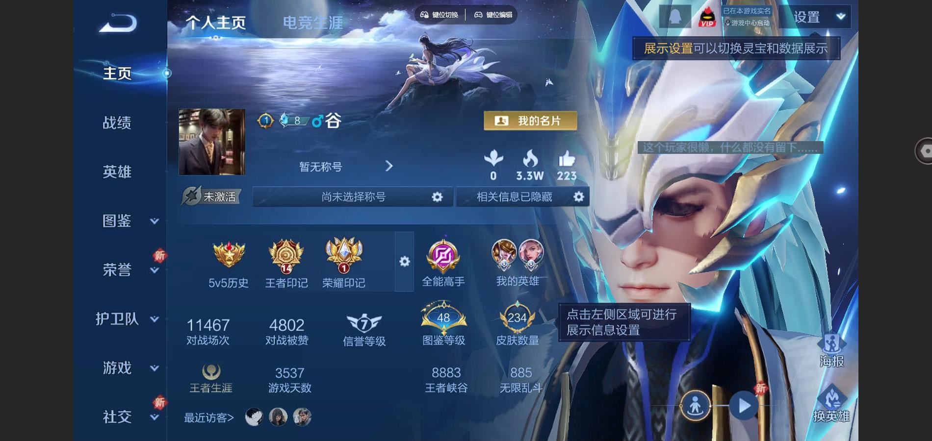 王者荣耀账号安卓QQ愿照千秋盛 愿照九州拓 白虎志 祈雪灵祝 枫霜尽 冰封战神 安卓Q-V7-234皮肤9传说1星元-(