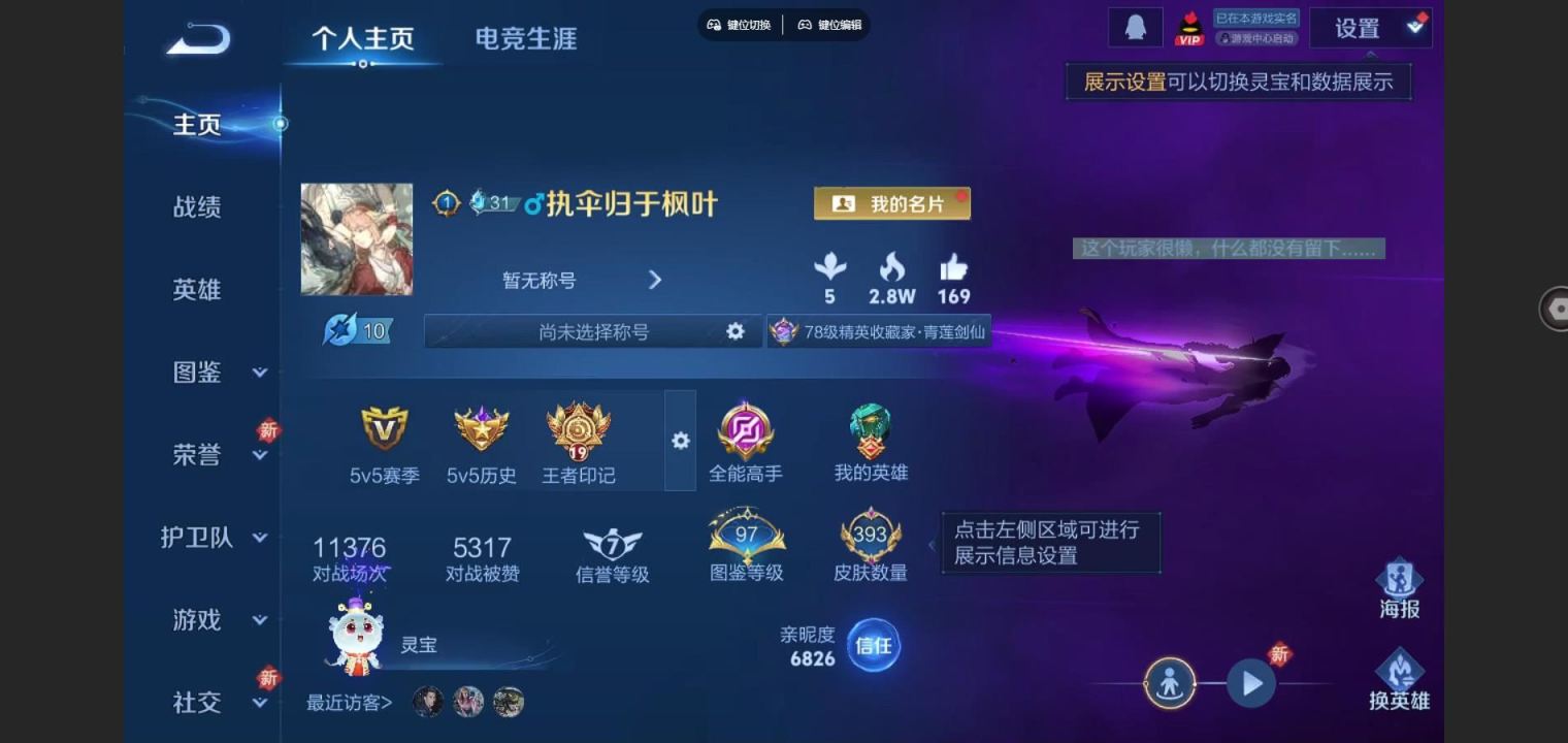 王者荣耀账号安卓QQ碎月剑心 祈雪灵祝 李逍遥 落雪白狼 凤求凰 愿照千秋盛 愿照九州拓 安卓Q-V8-393皮肤3典藏