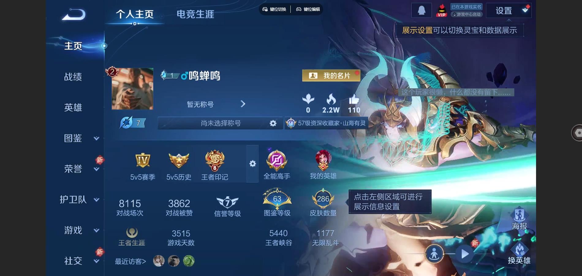 王者荣耀账号安卓QQ白虎志 永曜之星 山海苍雷引 山海琳琅生 山海炽霜斩 太华 燃星之曲 安卓Q-V8-286皮肤1典藏