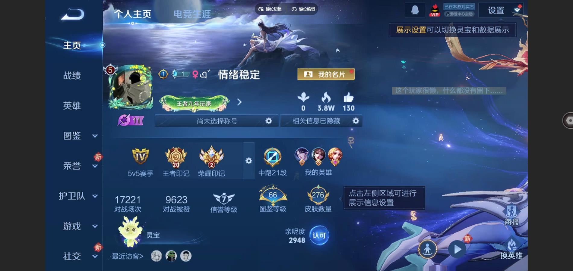 王者荣耀账号安卓QQ乘龙问璇玑 凤求凰   鹤羽星尊 启明星使 山海炽霜斩 霜月吟 安卓Q-V8-276皮肤2典藏17传