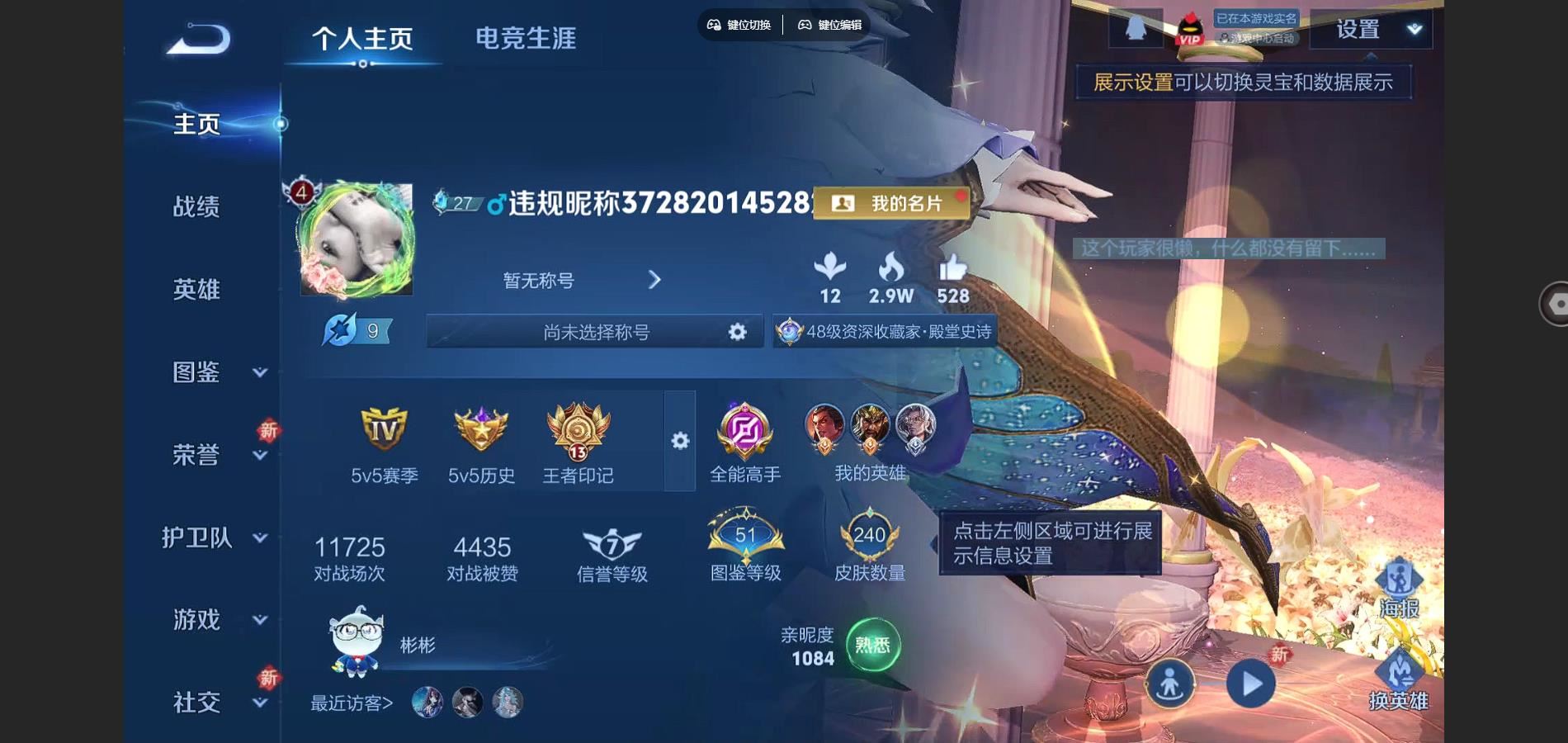 王者荣耀账号安卓QQ 白虎志 神威 青龙志 时雨天司 祈雪灵祝 武圣 安卓Q-V8-241皮肤12传说-(可二次) 14