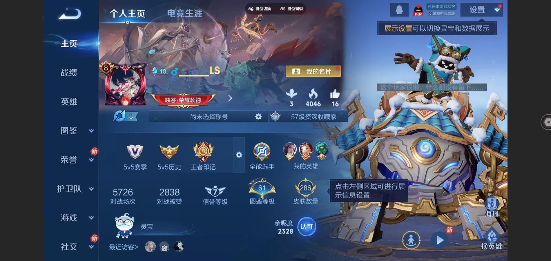 王者荣耀账号安卓QQ 朽木白哉 黑崎一护 愿照千秋盛 愿照众生和 玄雷天君 安卓Q-V8-286皮肤1典藏2珍品传说16