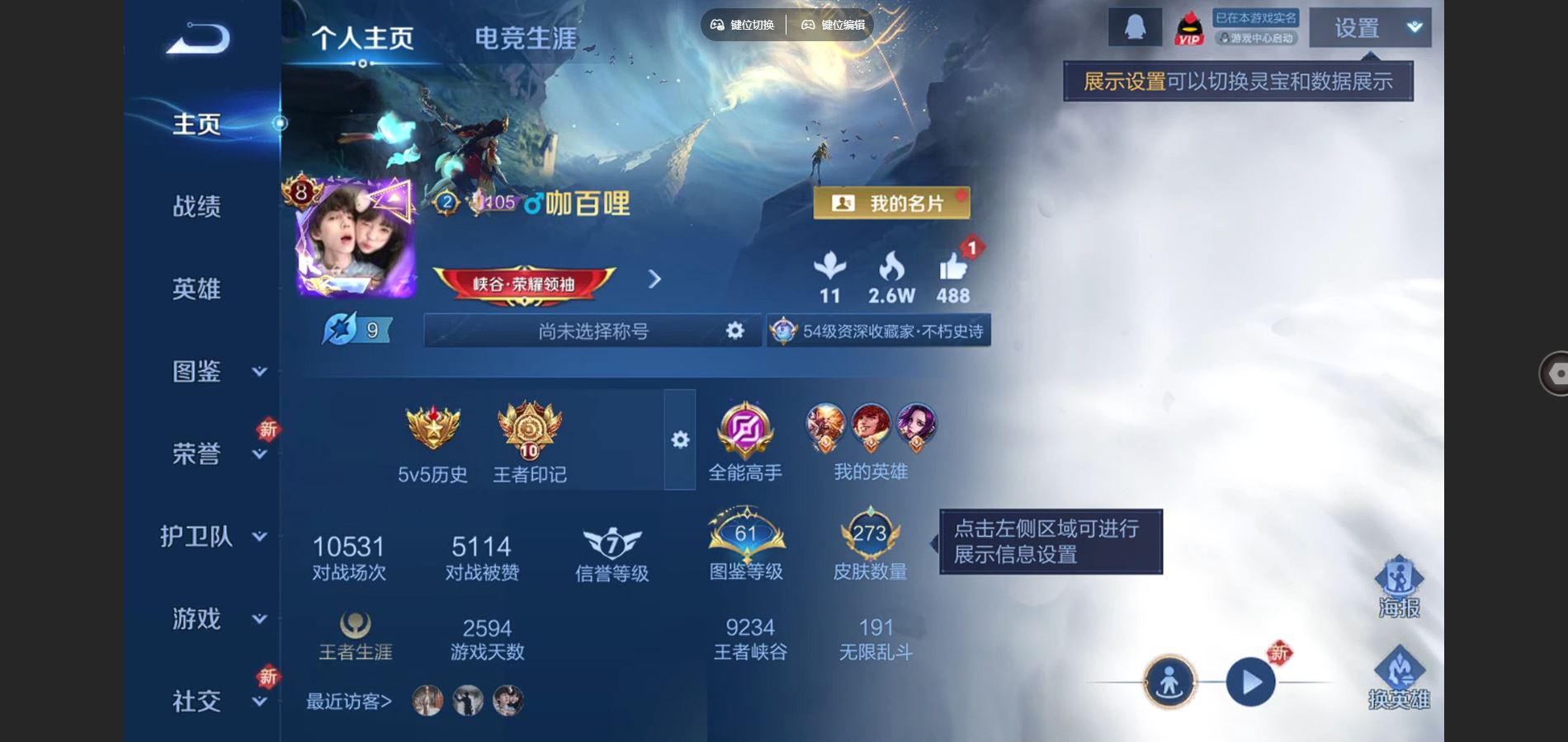 王者荣耀账号安卓QQ器灵落星盏 愿照九州拓 寅虎赤拳 山海炽霜斩 齐天大圣 至尊宝 时雨天司  安卓Q-V8-273皮肤