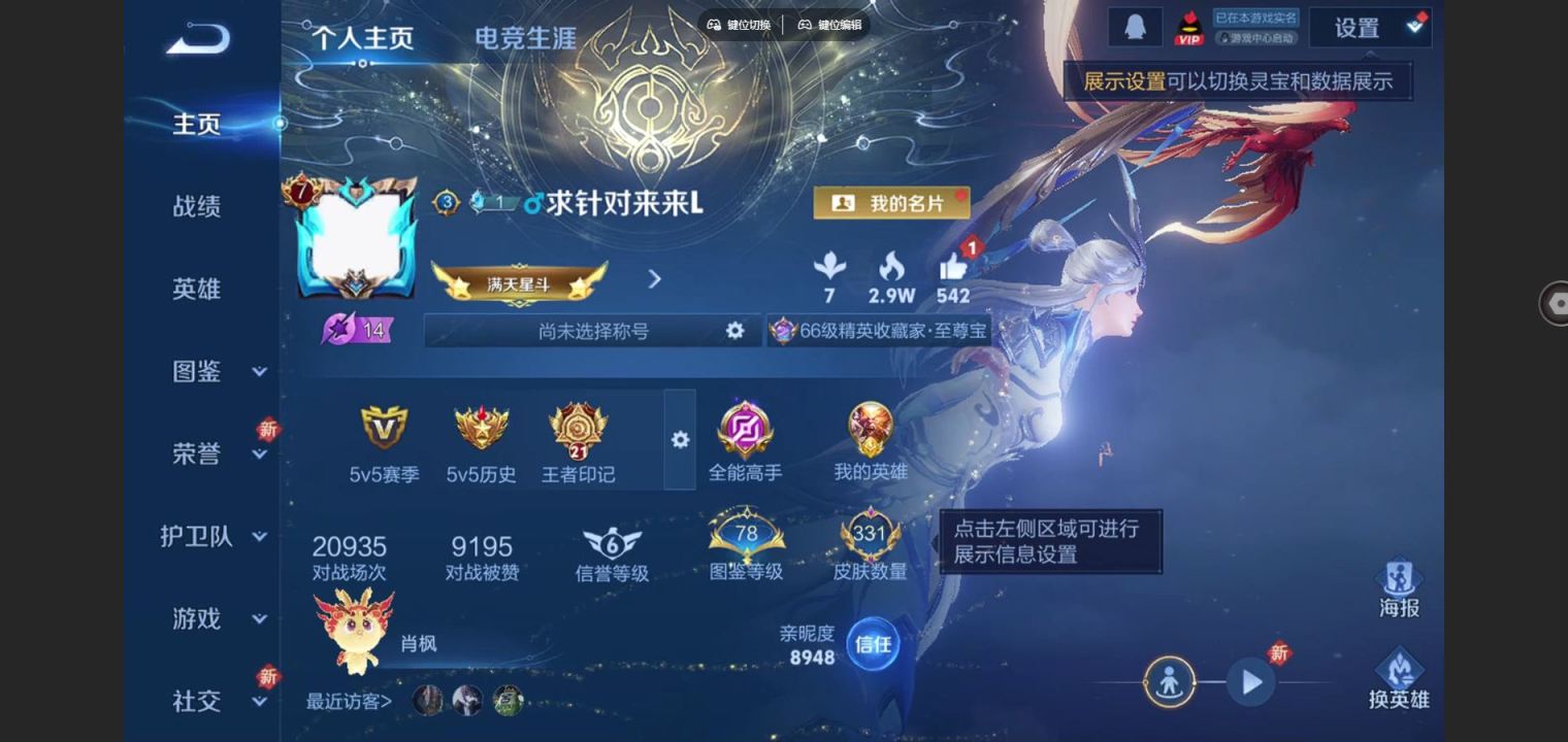 王者荣耀账号安卓QQ怪盗基德 凤求凰  白虎志 永曜之星 武陵仙君 至尊宝 冰封战神 安卓Q-V9-331皮肤3典藏1珍