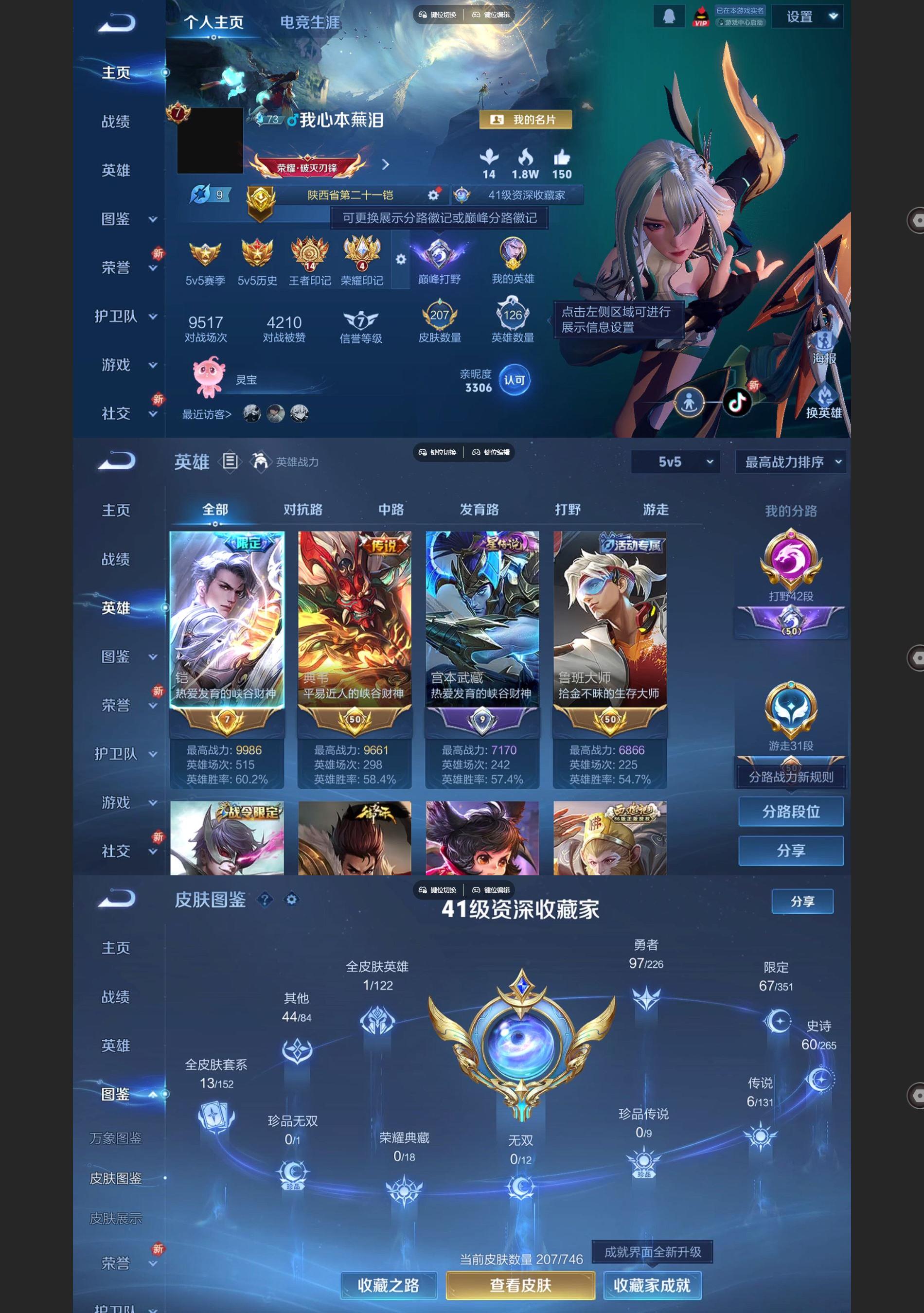 WZQM3359484王者荣耀账号详情图2 WZQM3359484王者荣耀账号详情图2