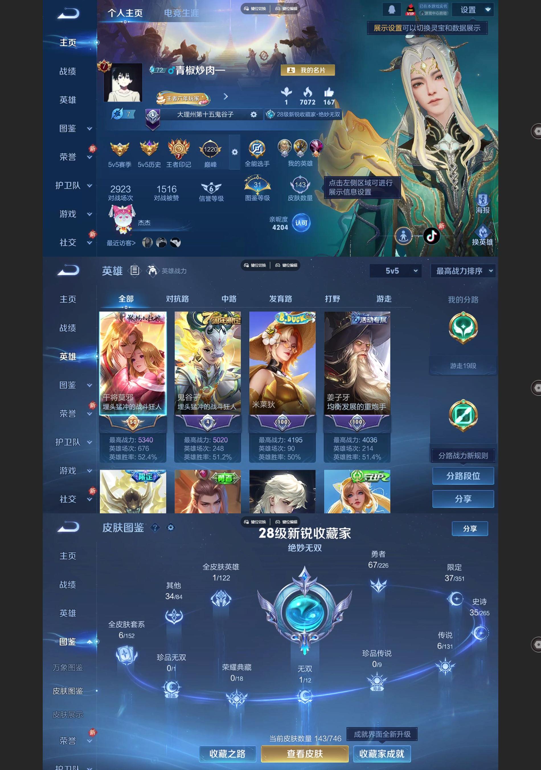 WZQM3363242王者荣耀账号详情图2