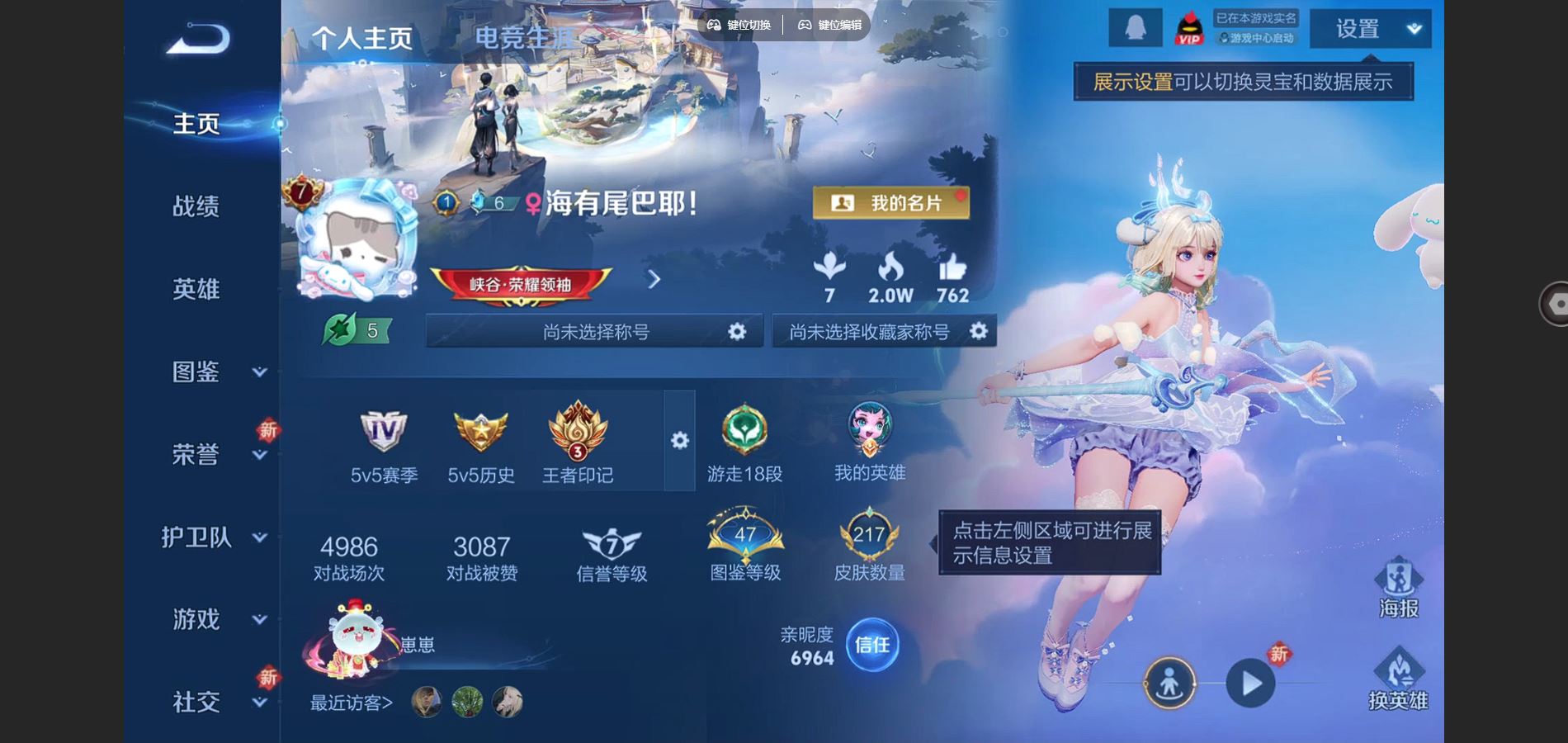 王者荣耀账号安卓QQ小女号 拾光映像  大耳狗之梦 心动手记朵莉亚 愿照众生和 愿照福禄聚 安卓Q-V7-217皮肤1典