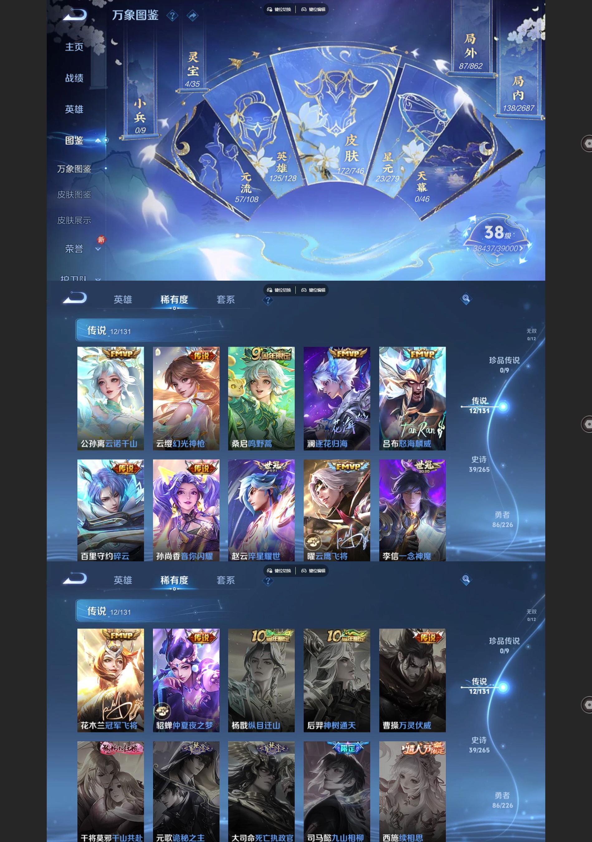 WZQM3372900王者荣耀账号详情图3