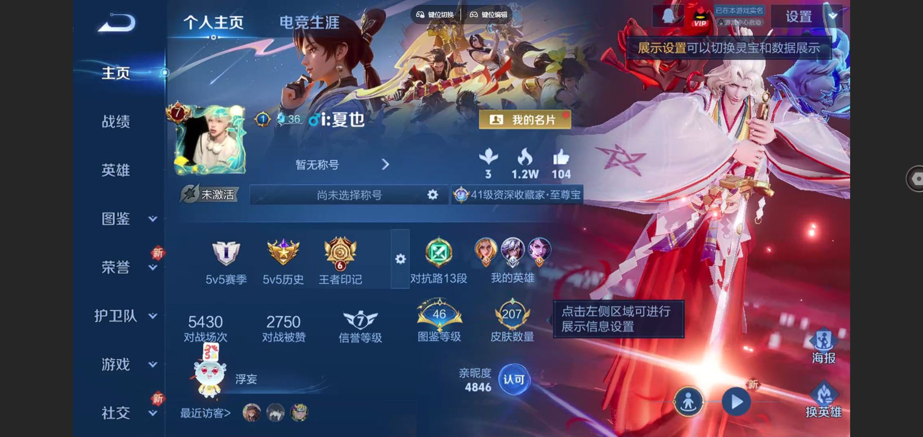 王者荣耀账号安卓QQ至尊宝 霜北刀 山海炽霜斩 浮生妄 天魔缭乱 安卓Q-V7-207皮肤1典藏9传说-(可二次) 15