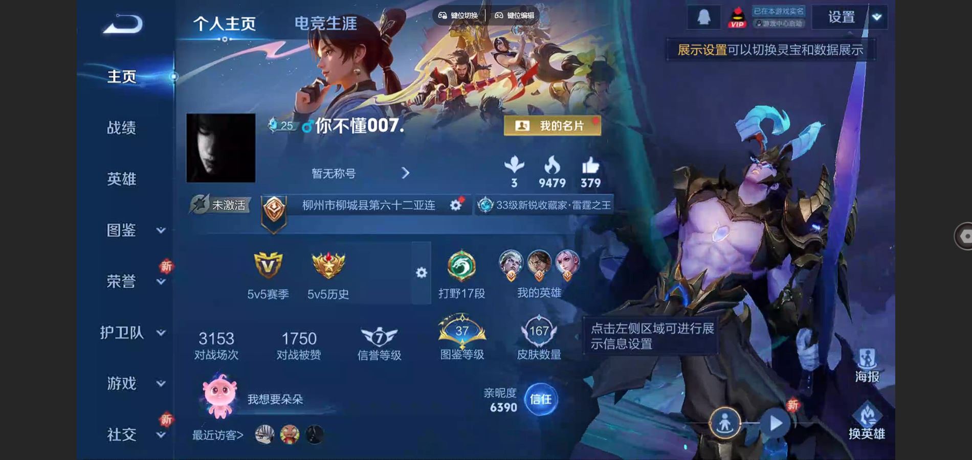 王者荣耀账号安卓QQ愿照山河定  山海炽霜斩 齐天大圣 无双飞将 安卓Q-V6-167皮肤8传说-(可二次) 1392紫