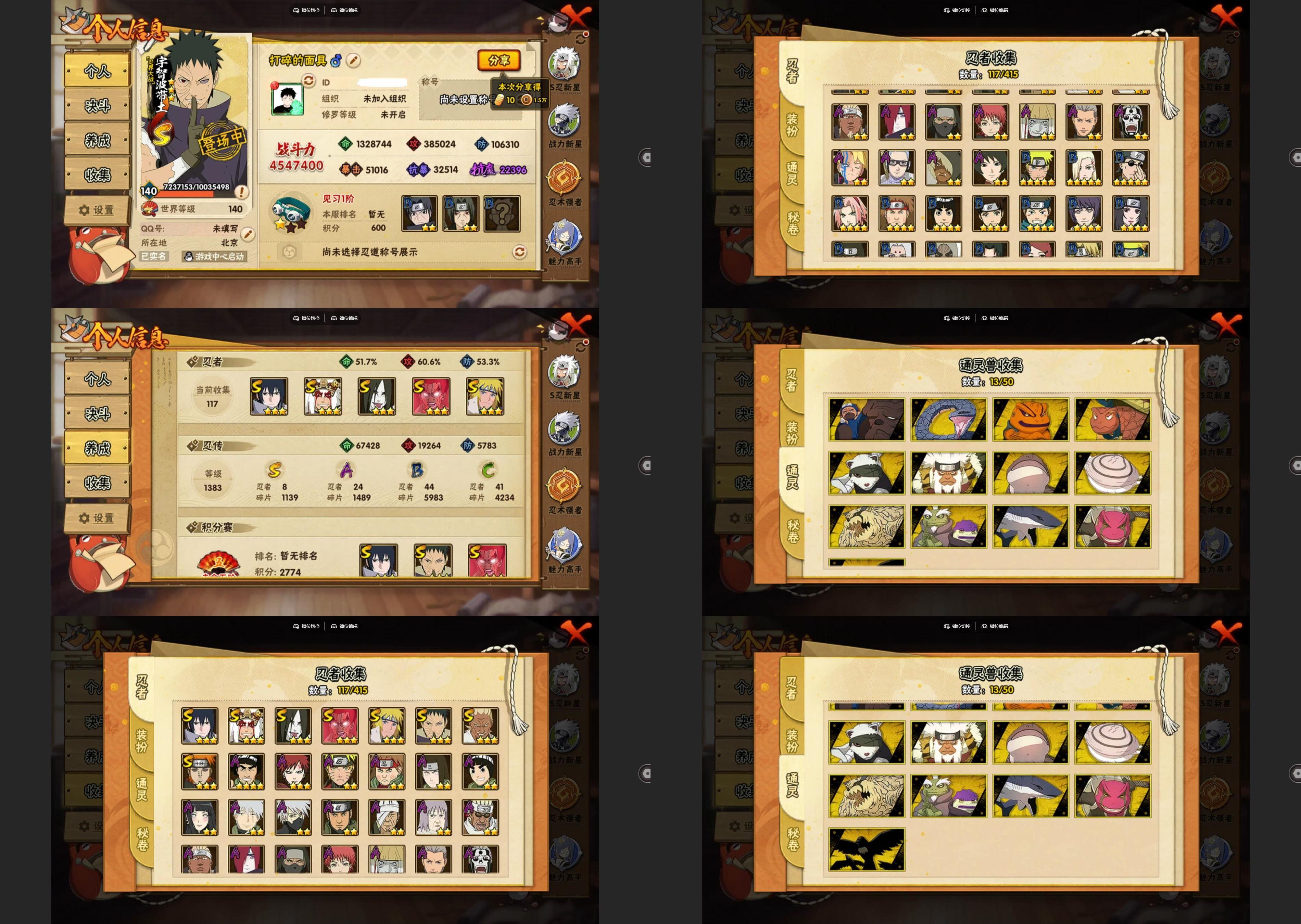 火影忍者账号安卓QQ8S忍/24A忍/战力454W/V10/区服2517
【S忍者】 艾「忍界大战」，宇智波佐助「永恒万