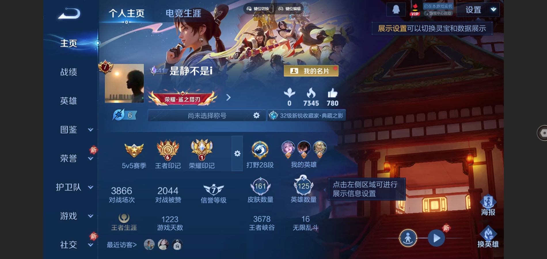 王者荣耀账号安卓QQ弑枪猎影  时之奇旅孙策 祥瑞亨通 愿照九州拓 愿照山河定 安卓Q-V7-161皮肤1典藏1珍品传说