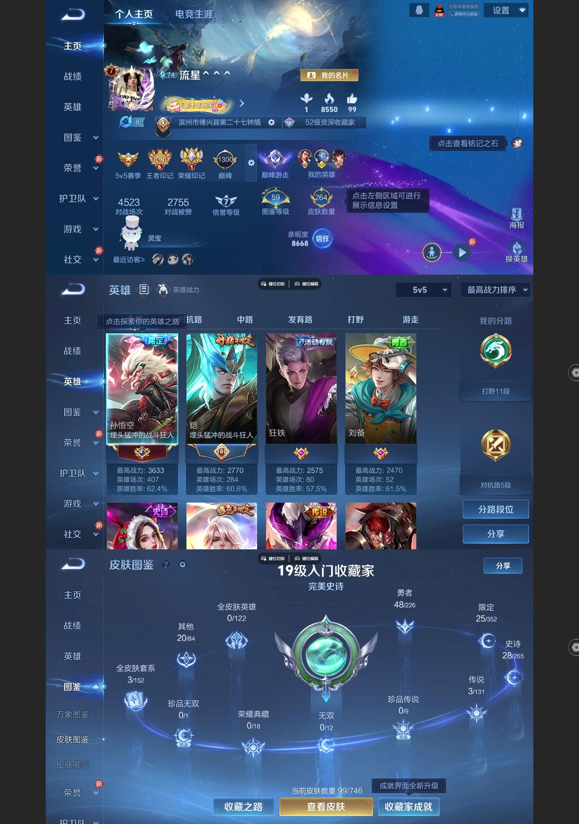 WZQM3402199王者荣耀账号详情图2