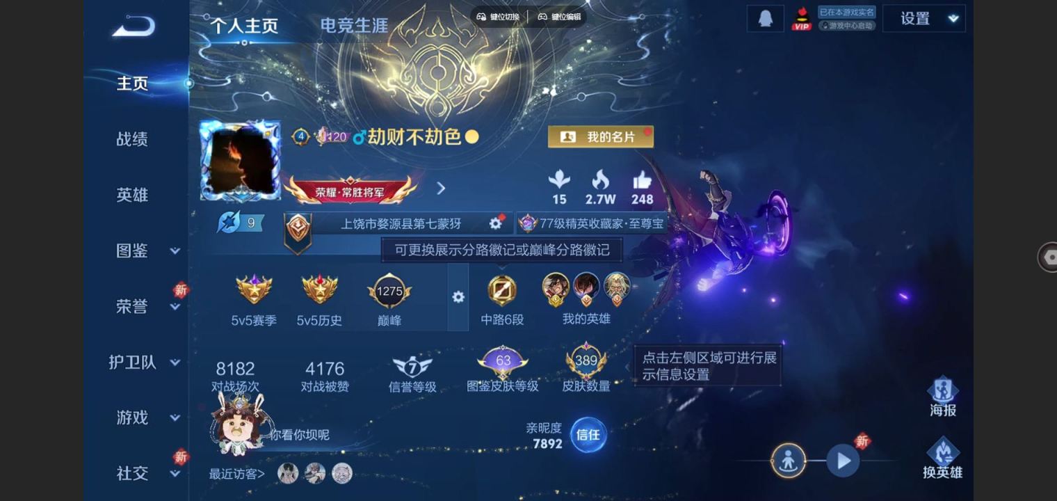 王者荣耀账号安卓QQV9-389皮肤3典藏2珍品传说34传说1星元119史诗141限定- 823紫星币 
【全皮英雄】 