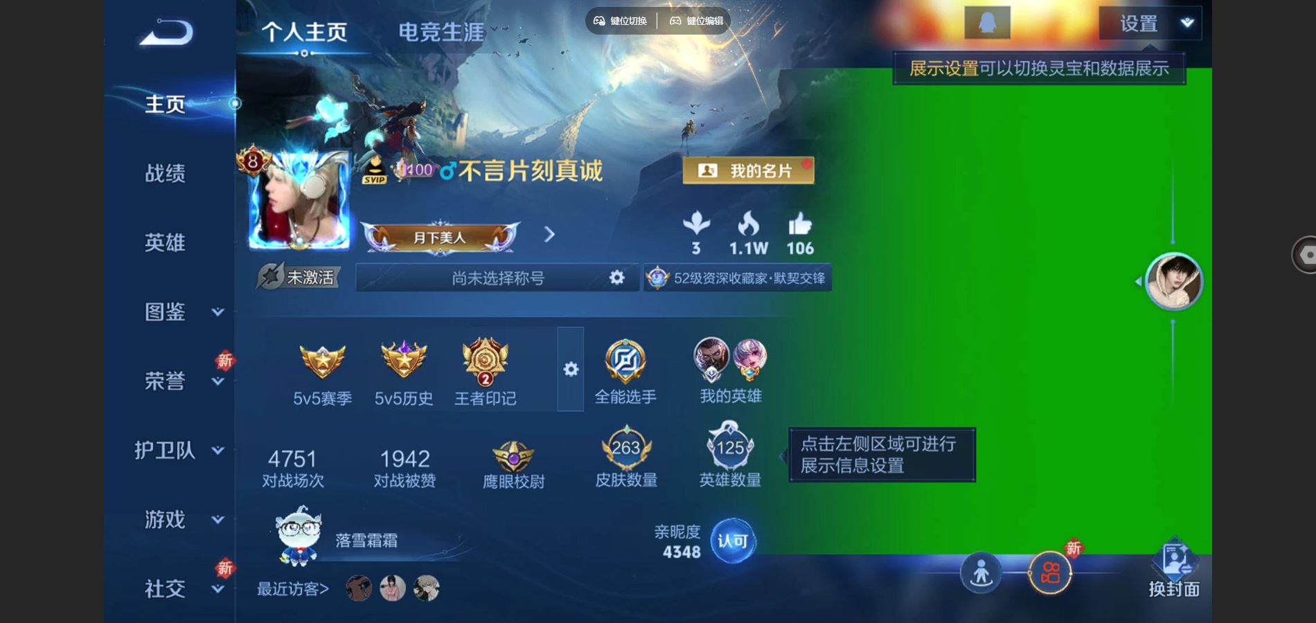 王者荣耀账号安卓QQV8-263皮肤1典藏1珍品传说18传说2星元69史诗85限定-1072紫星币 
【全皮英雄】 影全