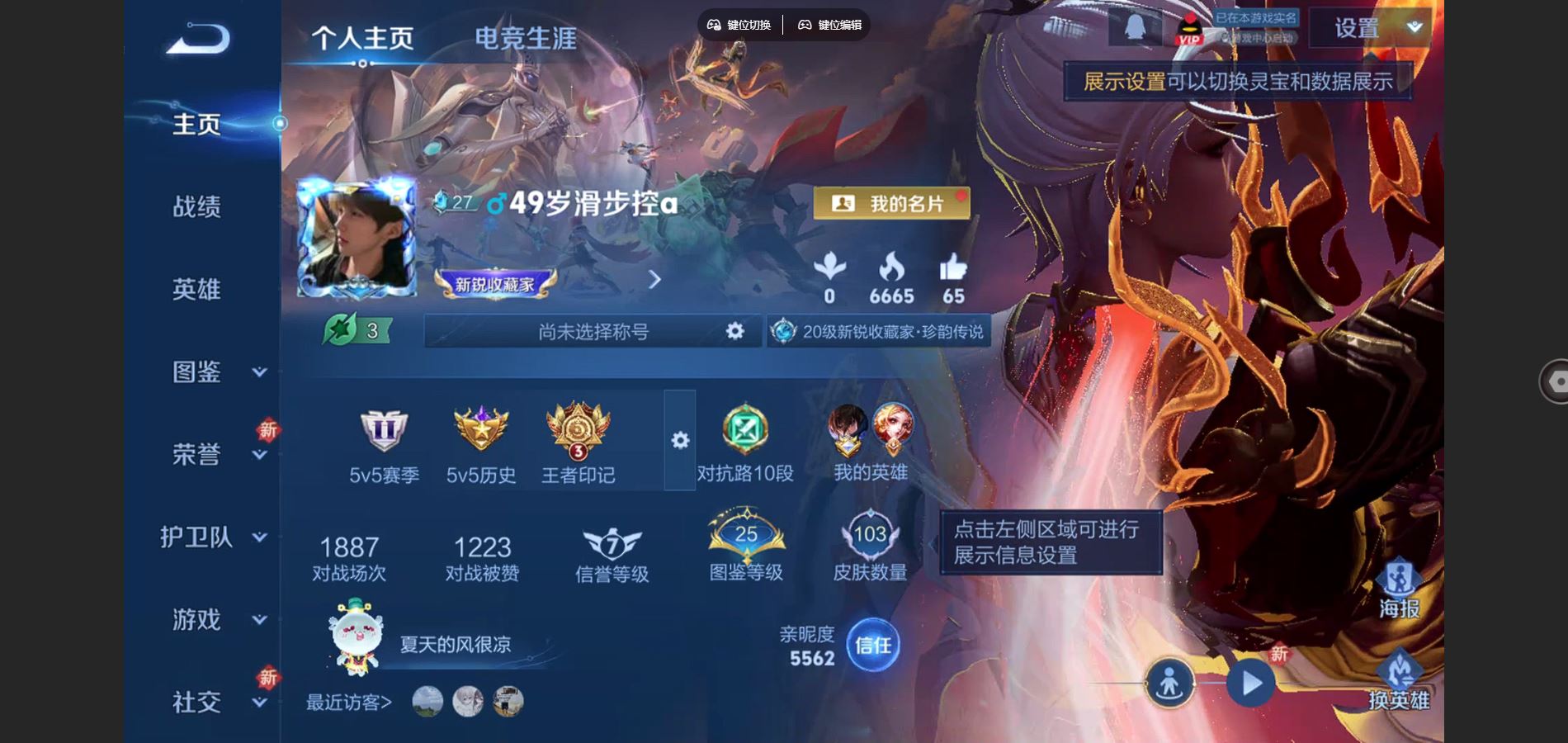 王者荣耀账号安卓QQ108英雄-103皮肤-103皮肤1珍品传说6传说1星元22史诗29限定- 308紫星币 
【珍品传