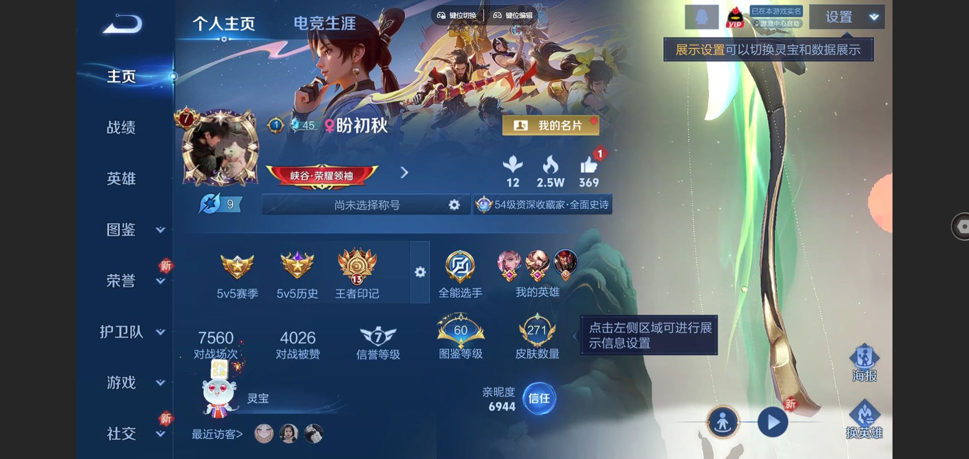 王者荣耀账号安卓QQV7-271皮肤1典藏12传说1星元76史诗85限定-436紫星币 
【全皮英雄】 李信全皮 鬼谷子