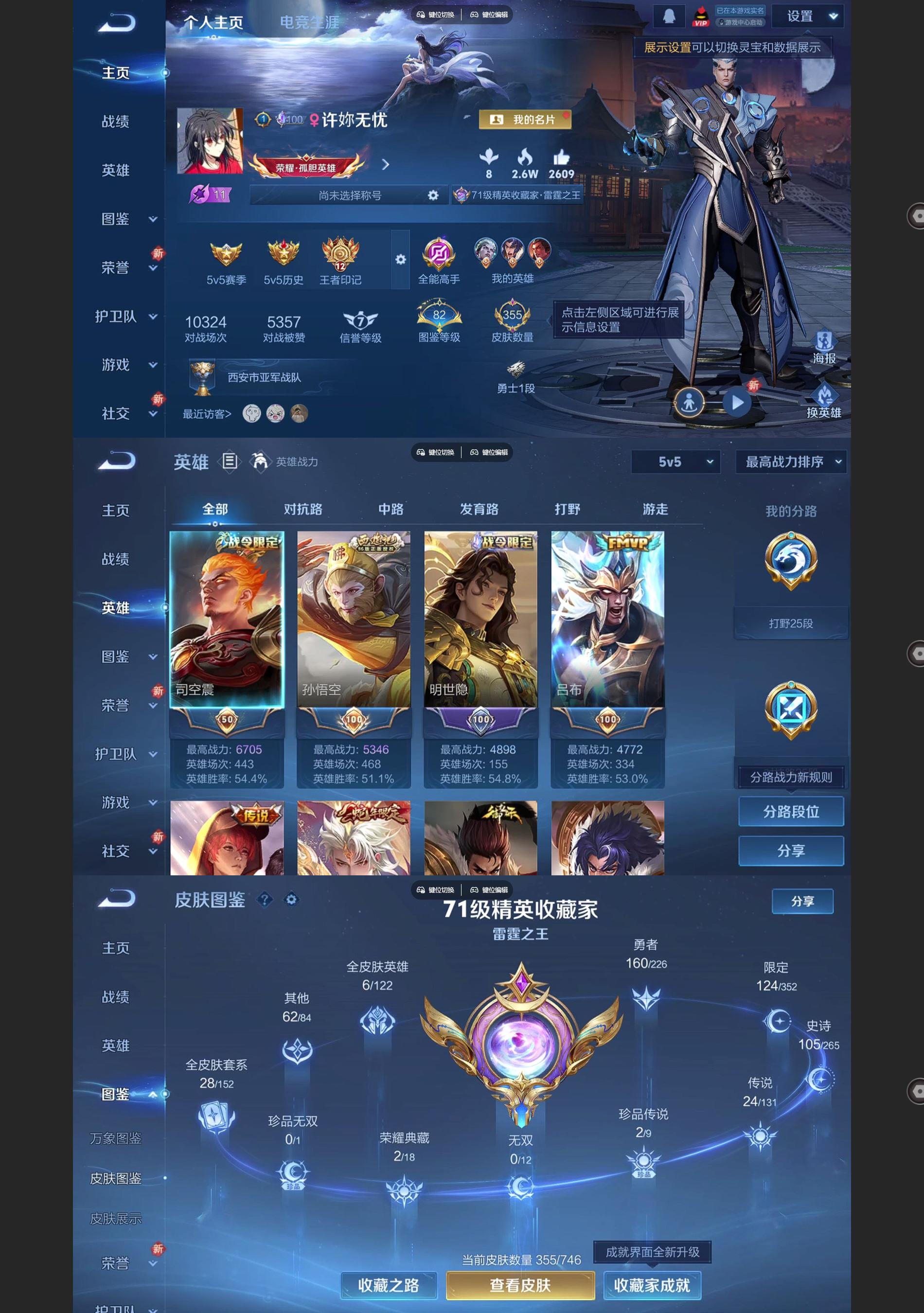 WZQM3393857王者荣耀账号详情图2 WZQM3393857王者荣耀账号详情图2