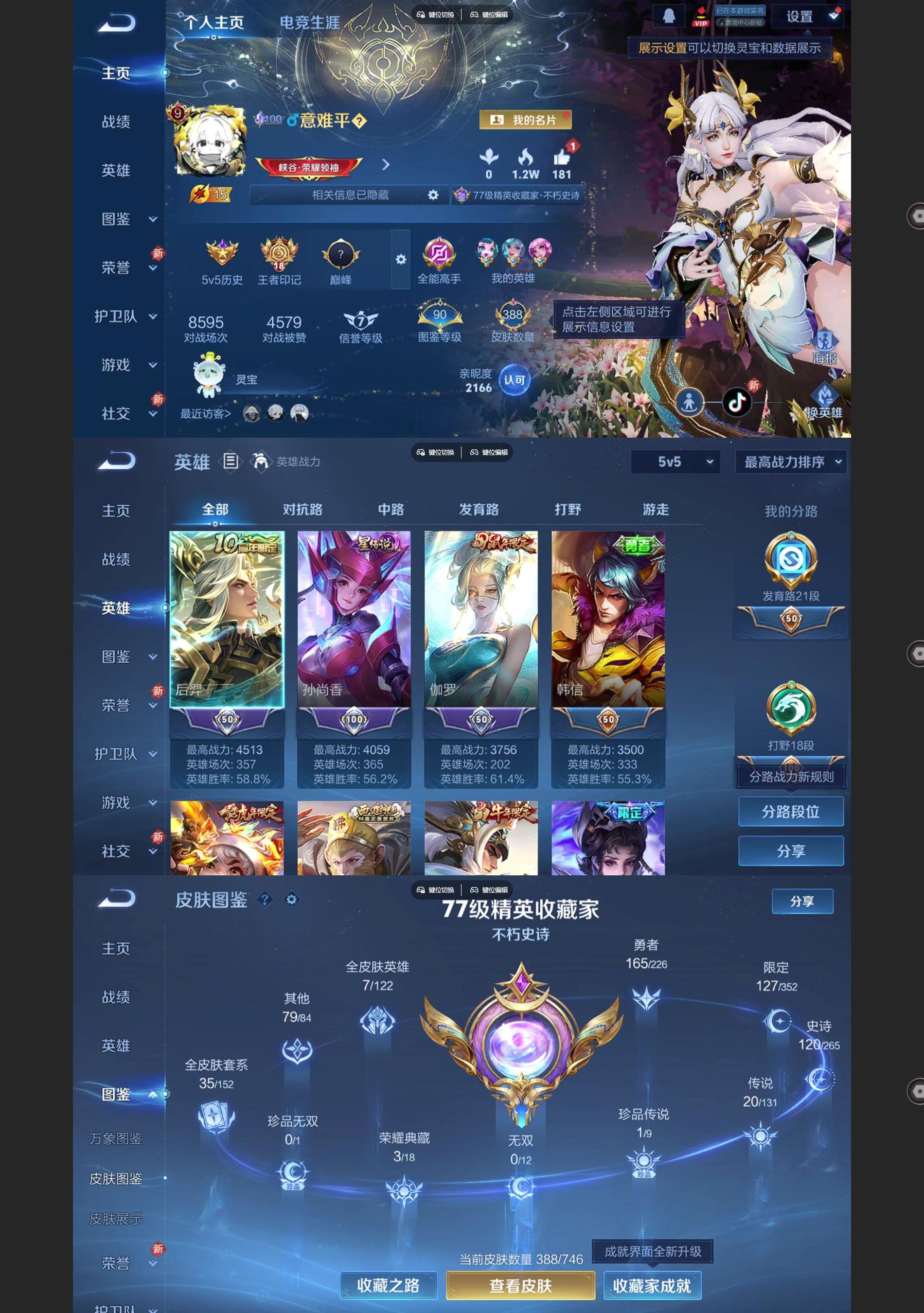 WZQM3406317王者荣耀账号详情图2 WZQM3406317王者荣耀账号详情图2