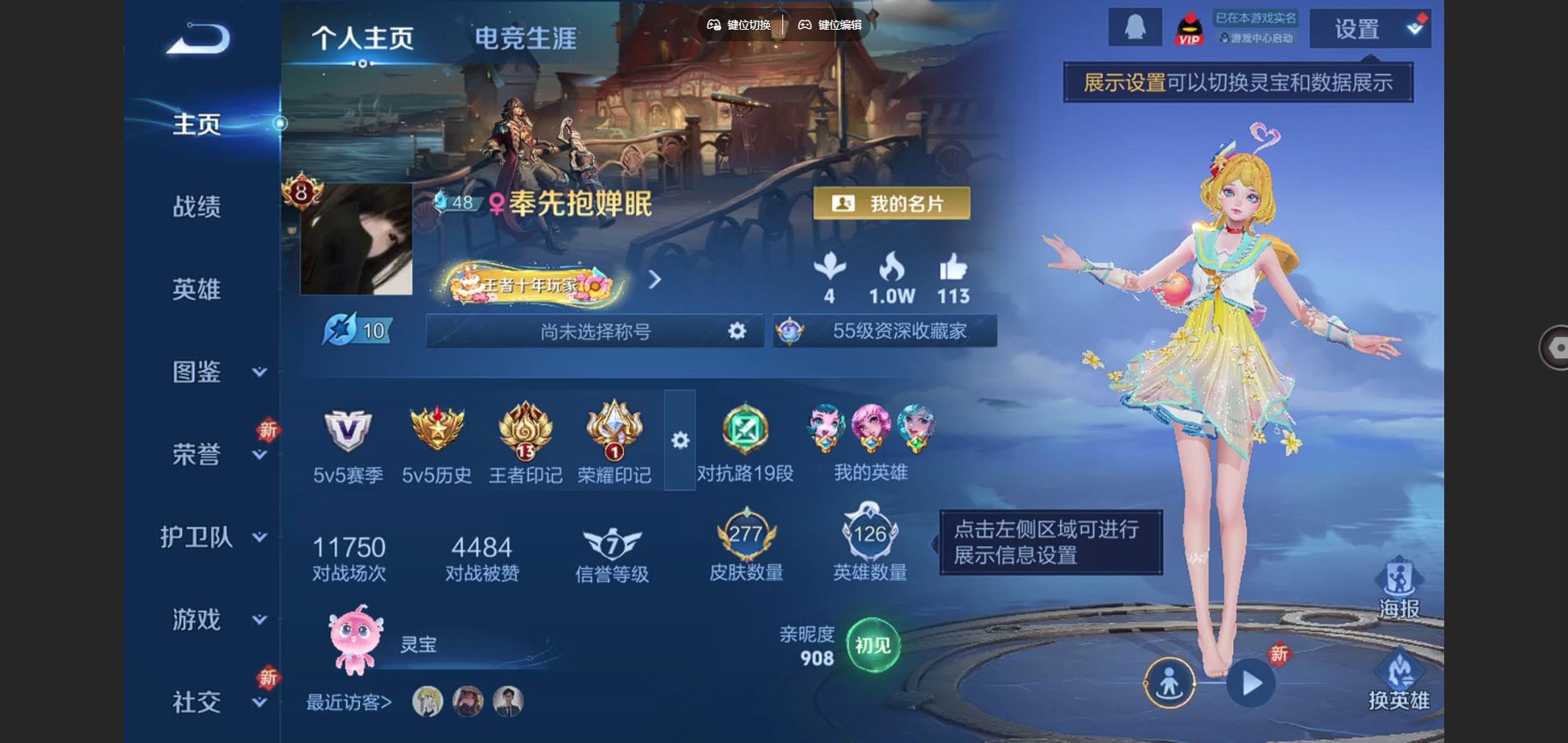 王者荣耀账号安卓QQV8-277皮肤2典藏8传说1星元- 1344紫星币 
【典藏】 星空梦想 银白咏叹调 
【星元】 