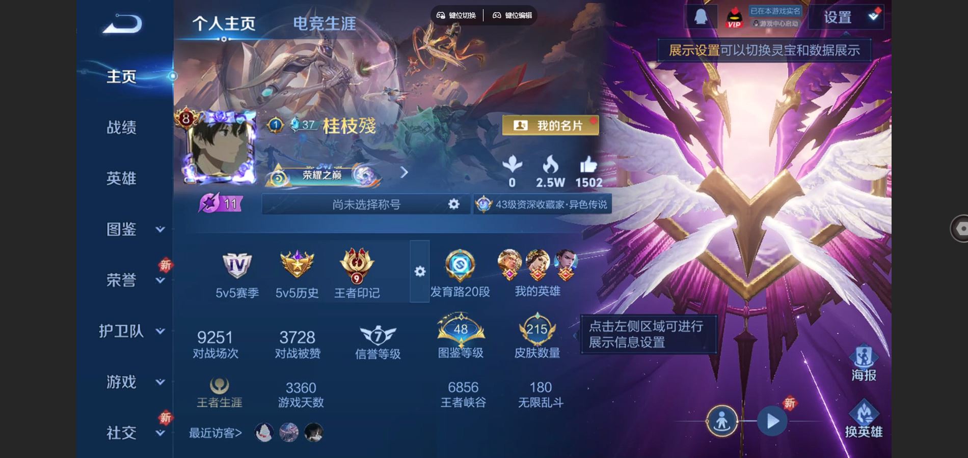 王者荣耀账号安卓QQV8-215皮肤1典藏15传说1星元56史诗77限定 886紫星币 
【典藏】 神鉴启示录 
【星元