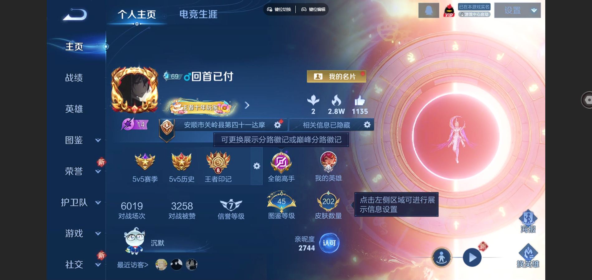 王者荣耀账号苹果QQ苹果Q-V7-202皮肤1典藏7传说1星元58史诗61限定-873紫星币 
【全皮英雄】 影全皮 
