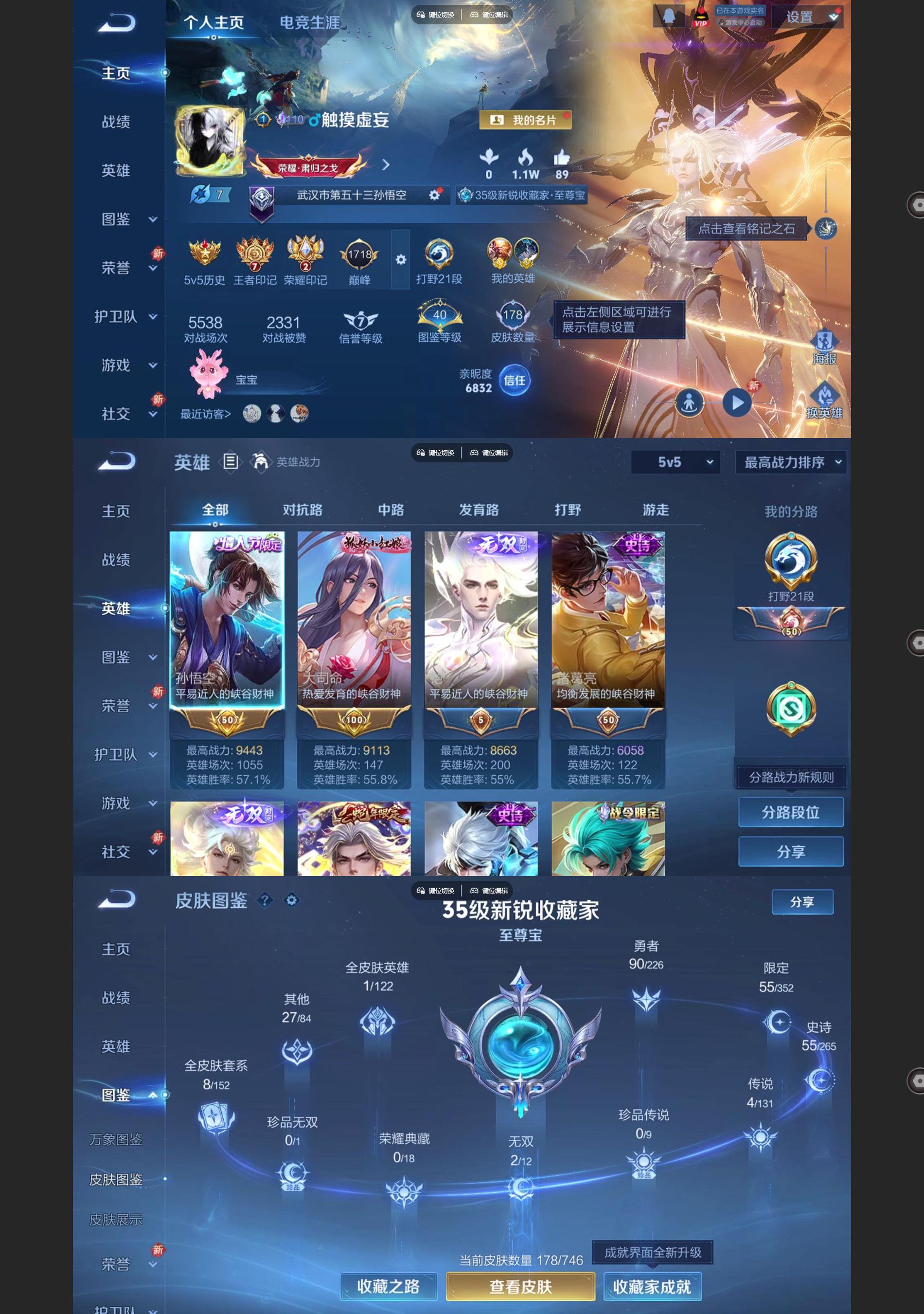 WZQM3398690王者荣耀账号详情图2