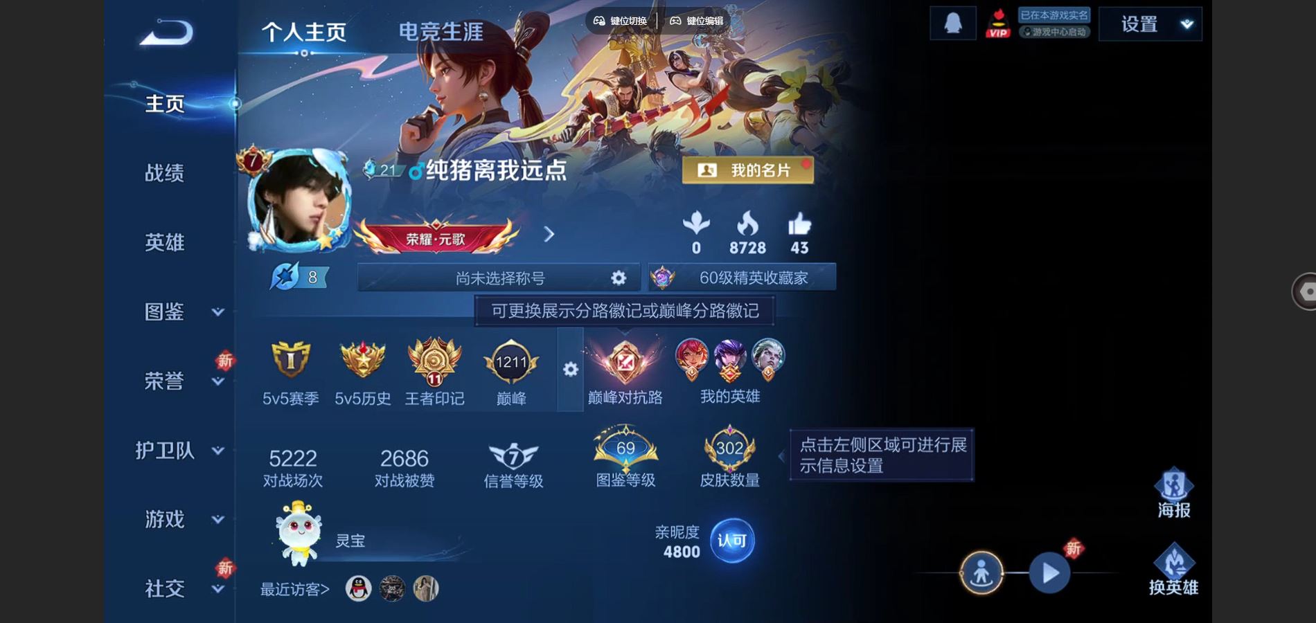 王者荣耀账号安卓QQV8-302皮肤2典藏3珍品传说28传说2星元85史诗89限定- 1206紫星币 
【全皮英雄】 影