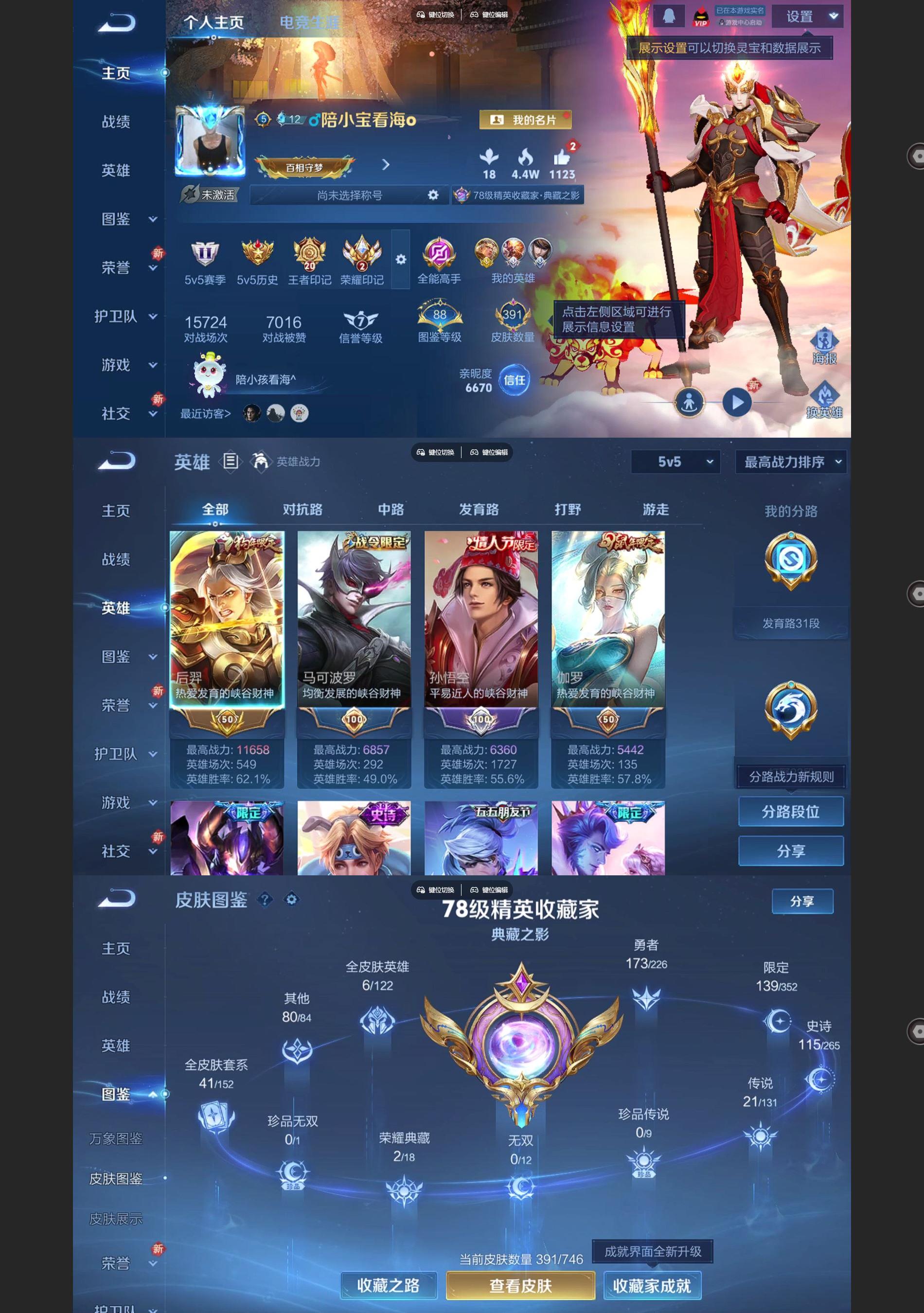 WZQM3401359王者荣耀账号详情图2