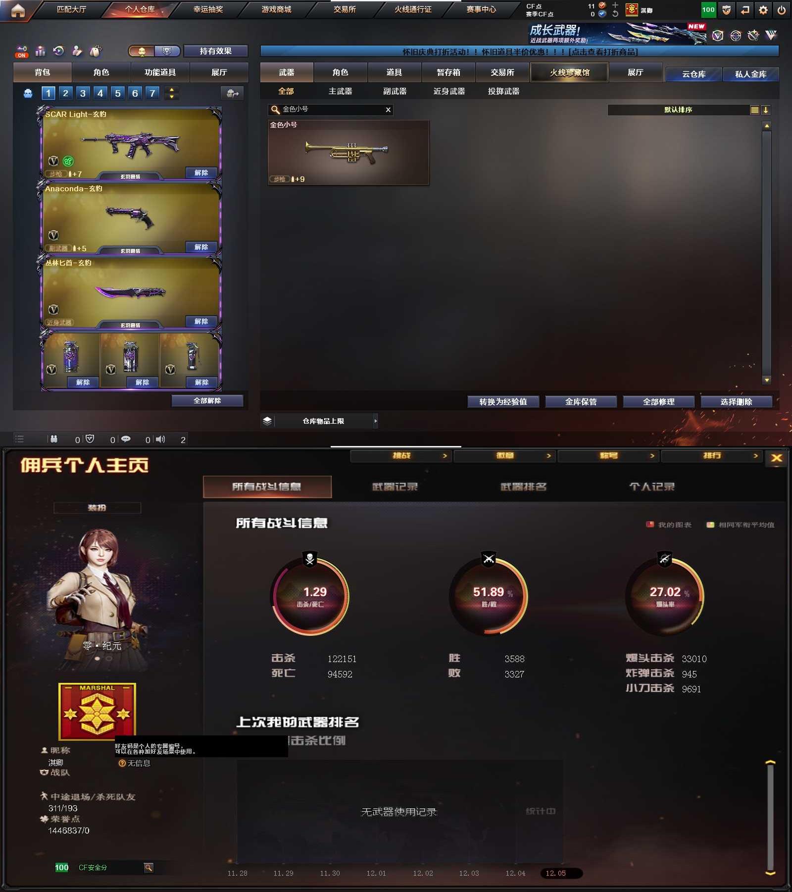 CFCMW463066穿越火线账号详情图32