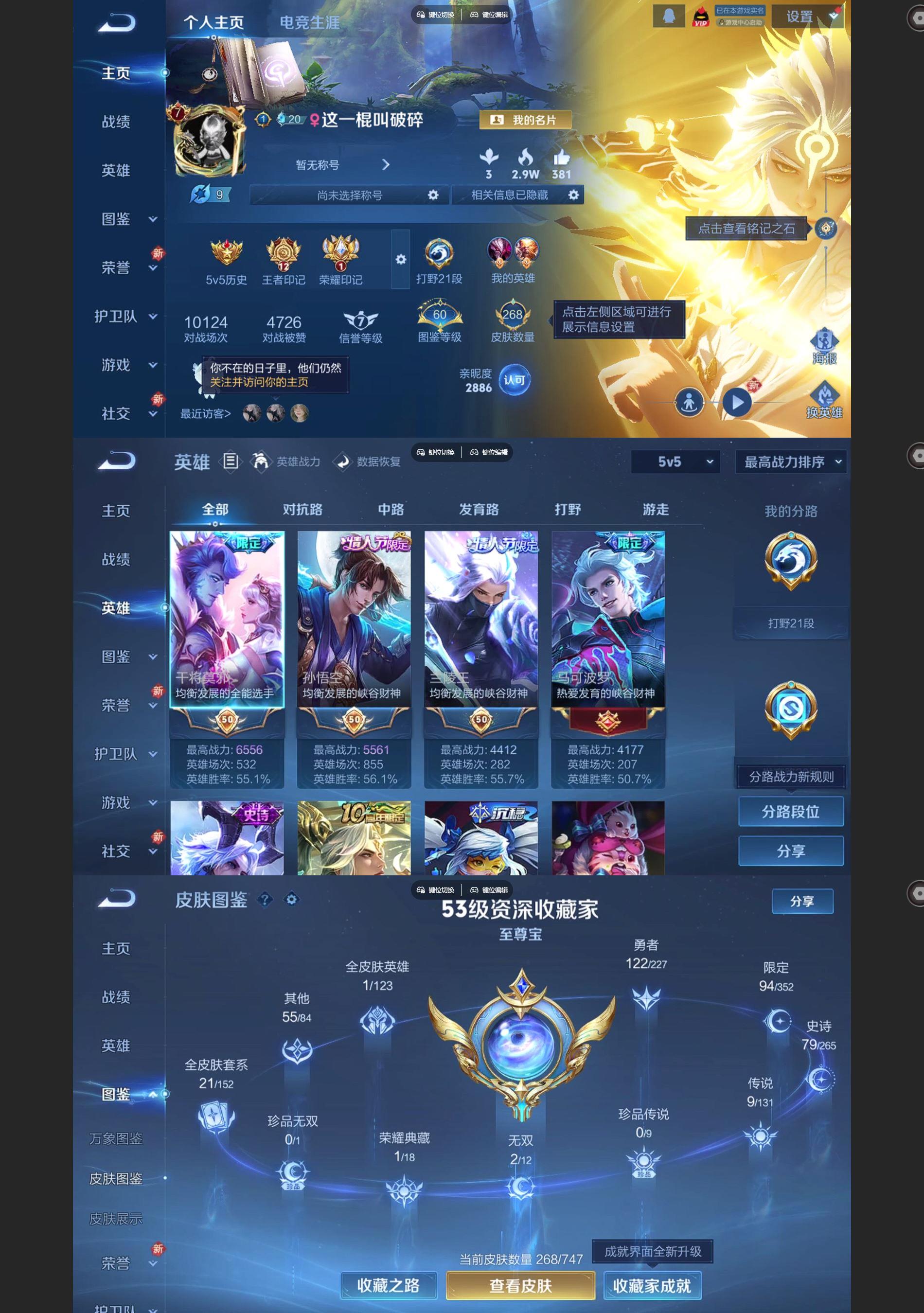 WZQM3429112王者荣耀账号详情图2 WZQM3429112王者荣耀账号详情图2