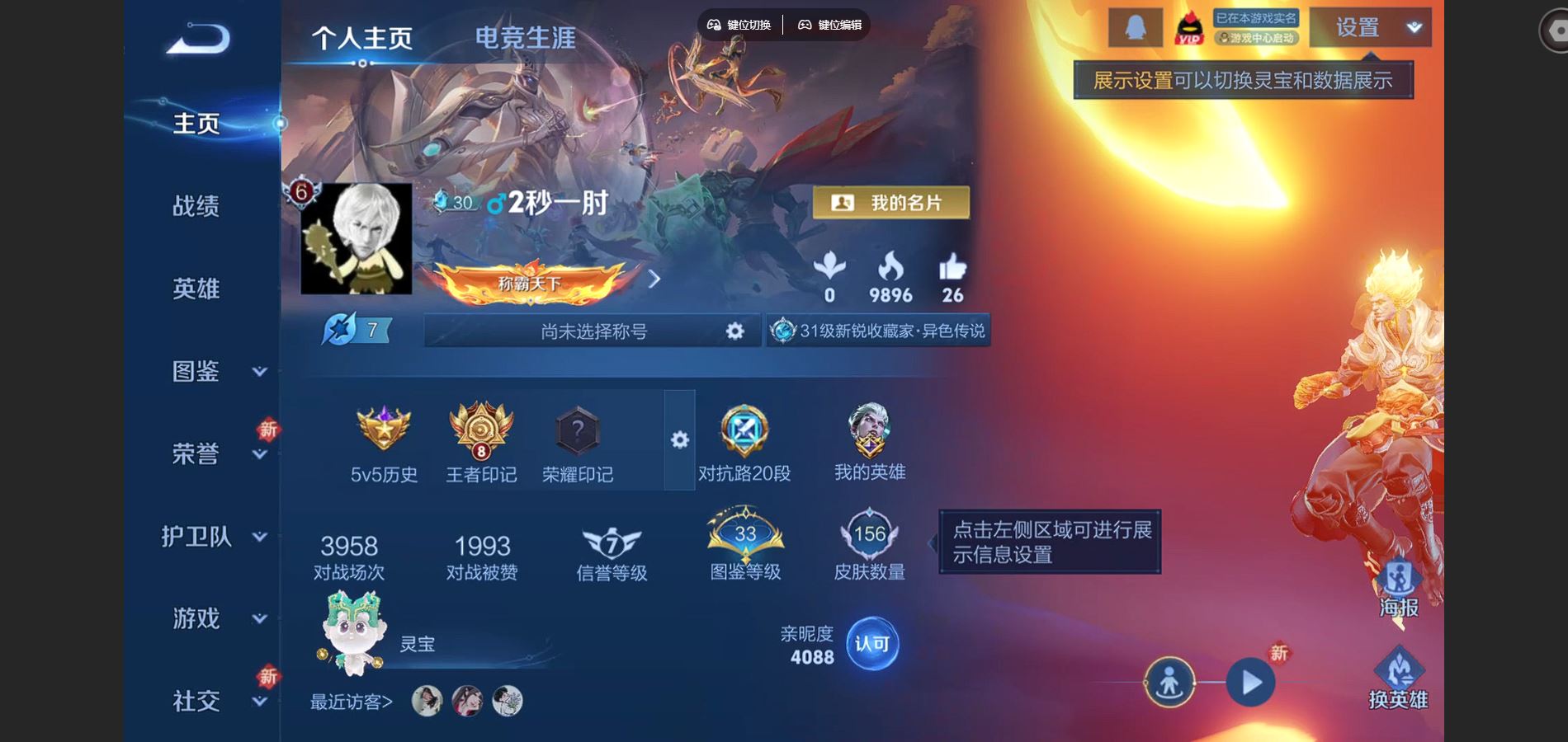 王者荣耀账号安卓QQ156皮肤7传说1星元43史诗51限定-782紫星币 
【全皮英雄】 司空震全皮 鬼谷子全皮 
【星