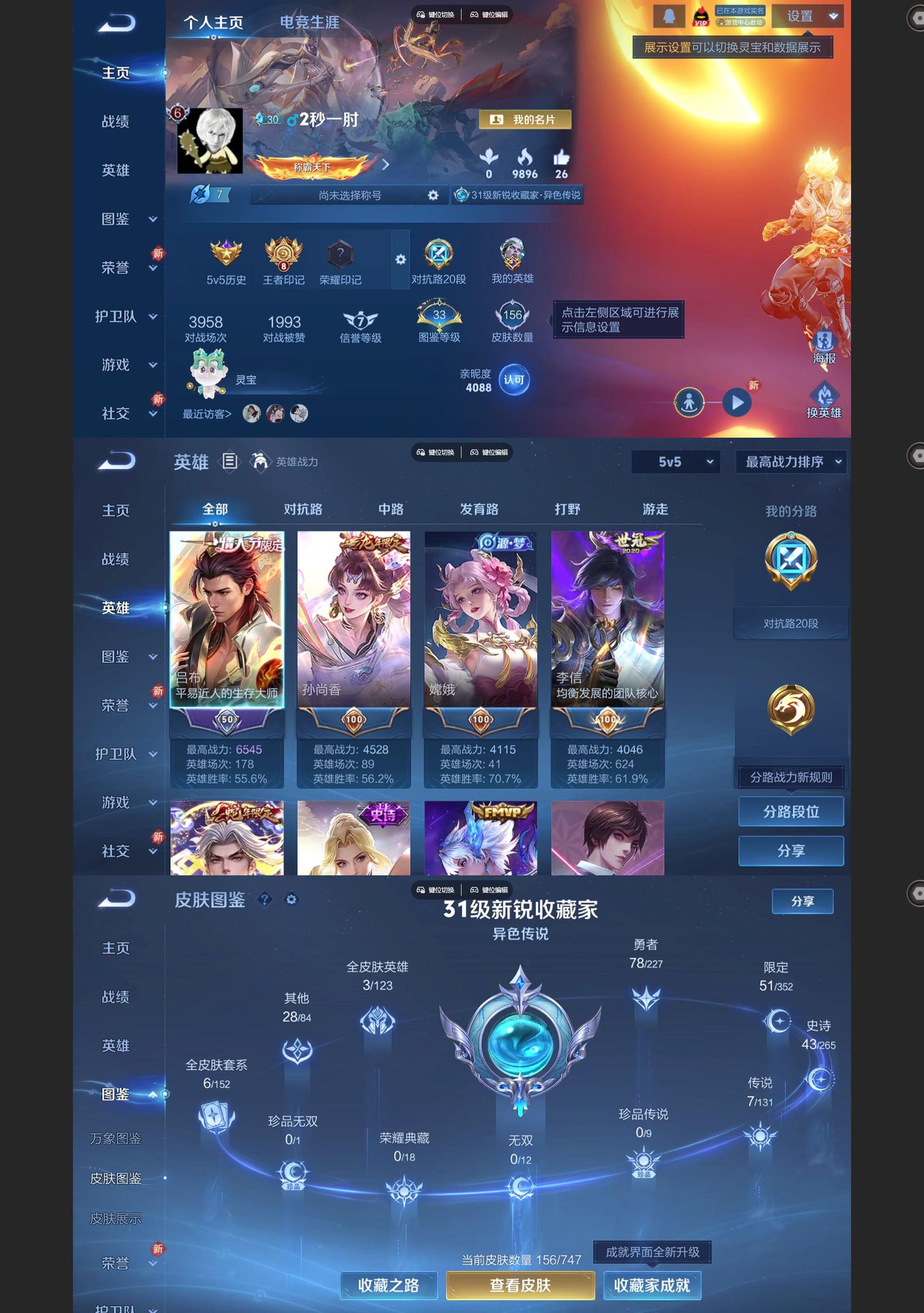 WZQM3429120王者荣耀账号详情图2 WZQM3429120王者荣耀账号详情图2