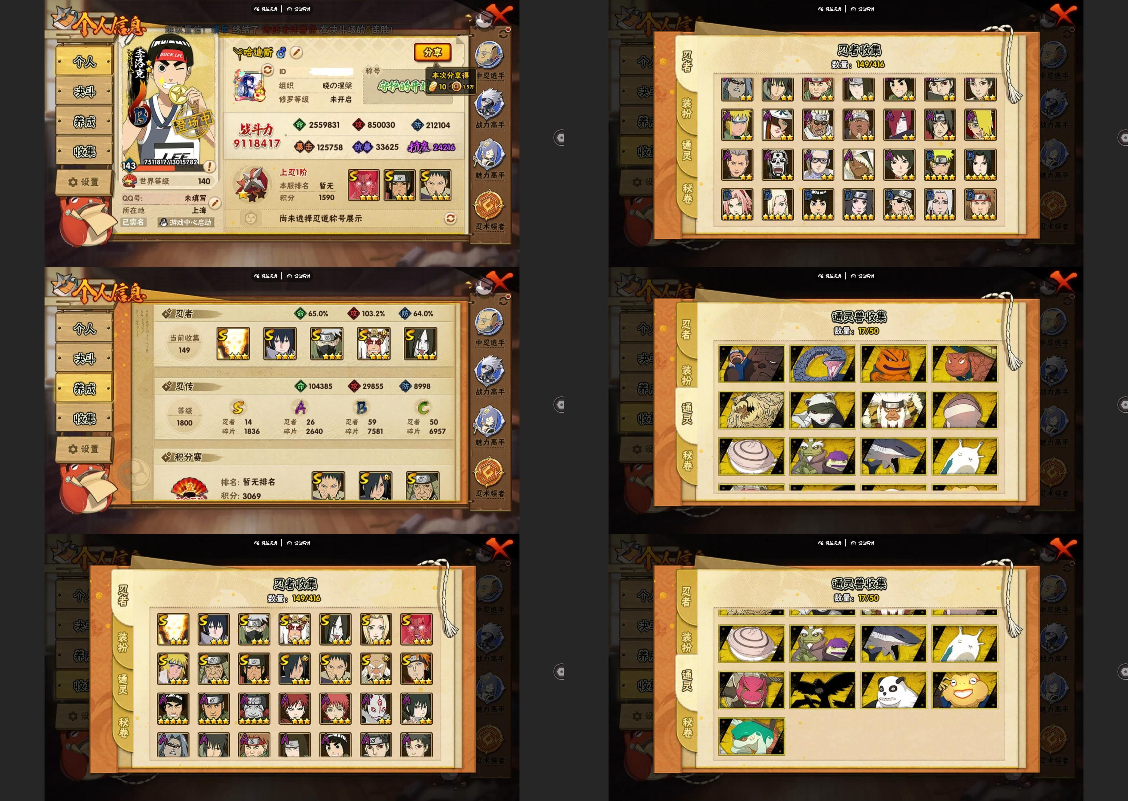 火影忍者账号安卓QQ14S忍/26A忍/战力911W/V10/区服2728
【S忍者】 宇智波佐助「永恒万花筒」，漩涡鸣