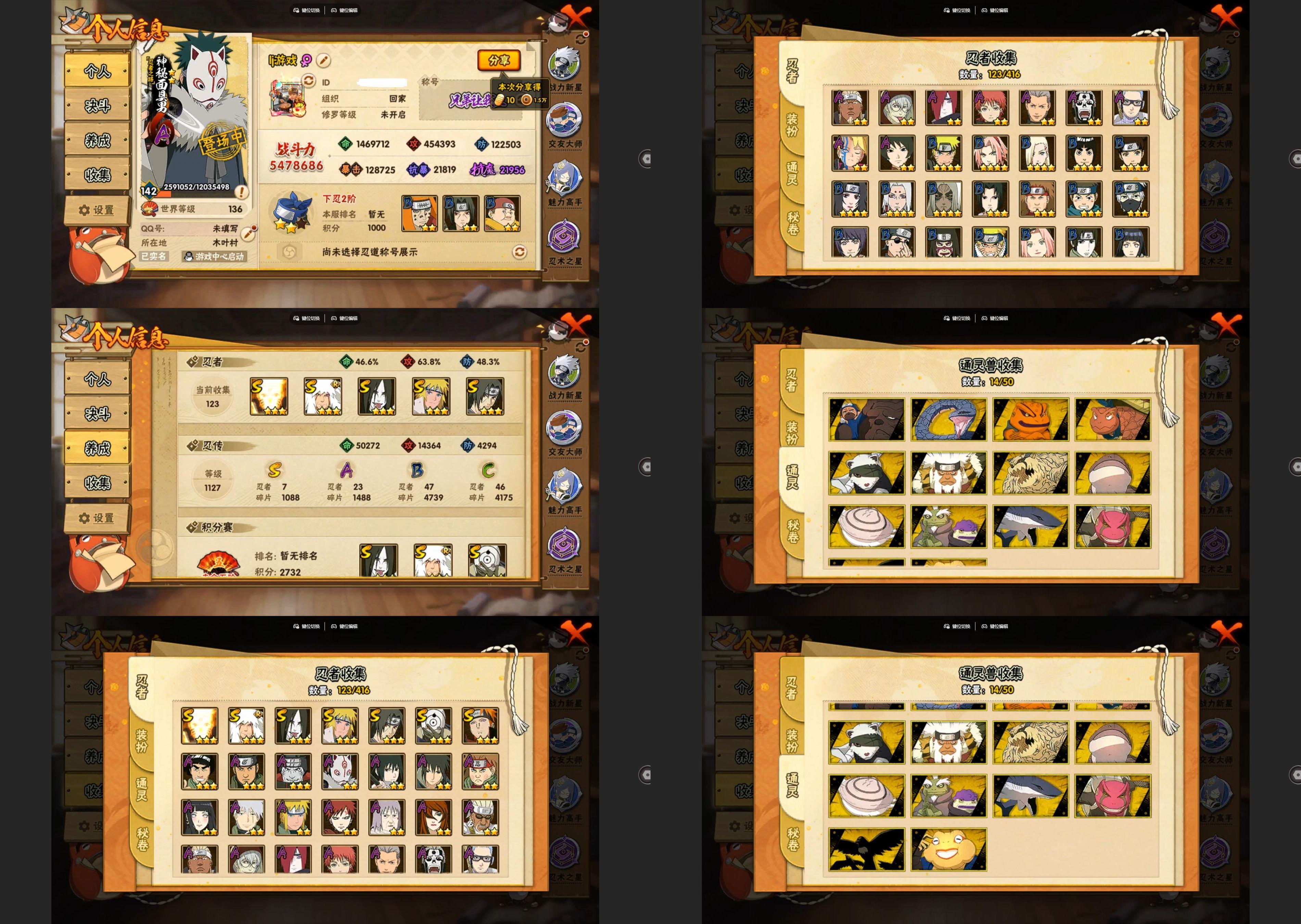 火影忍者账号安卓QQ7S忍/23A忍/战力547W/V5/区服2299
【S忍者】 漩涡鸣人「九喇嘛连结」，自来也「舞之