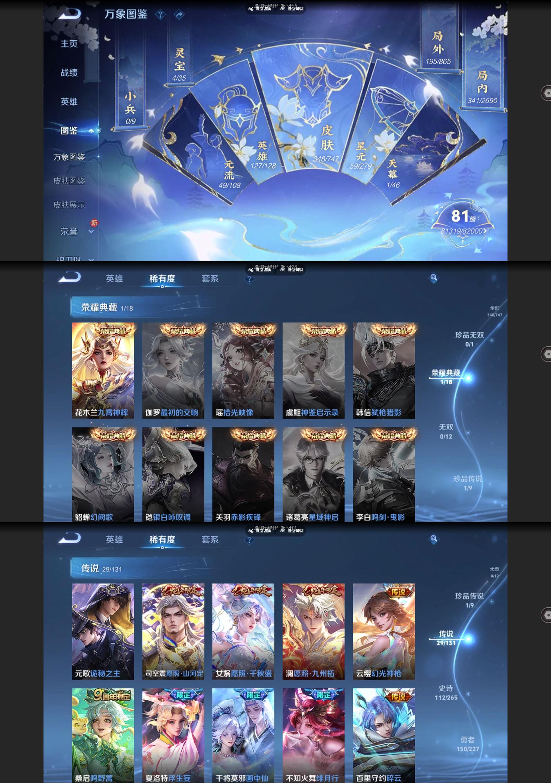 WZQM3438485王者荣耀账号详情图3