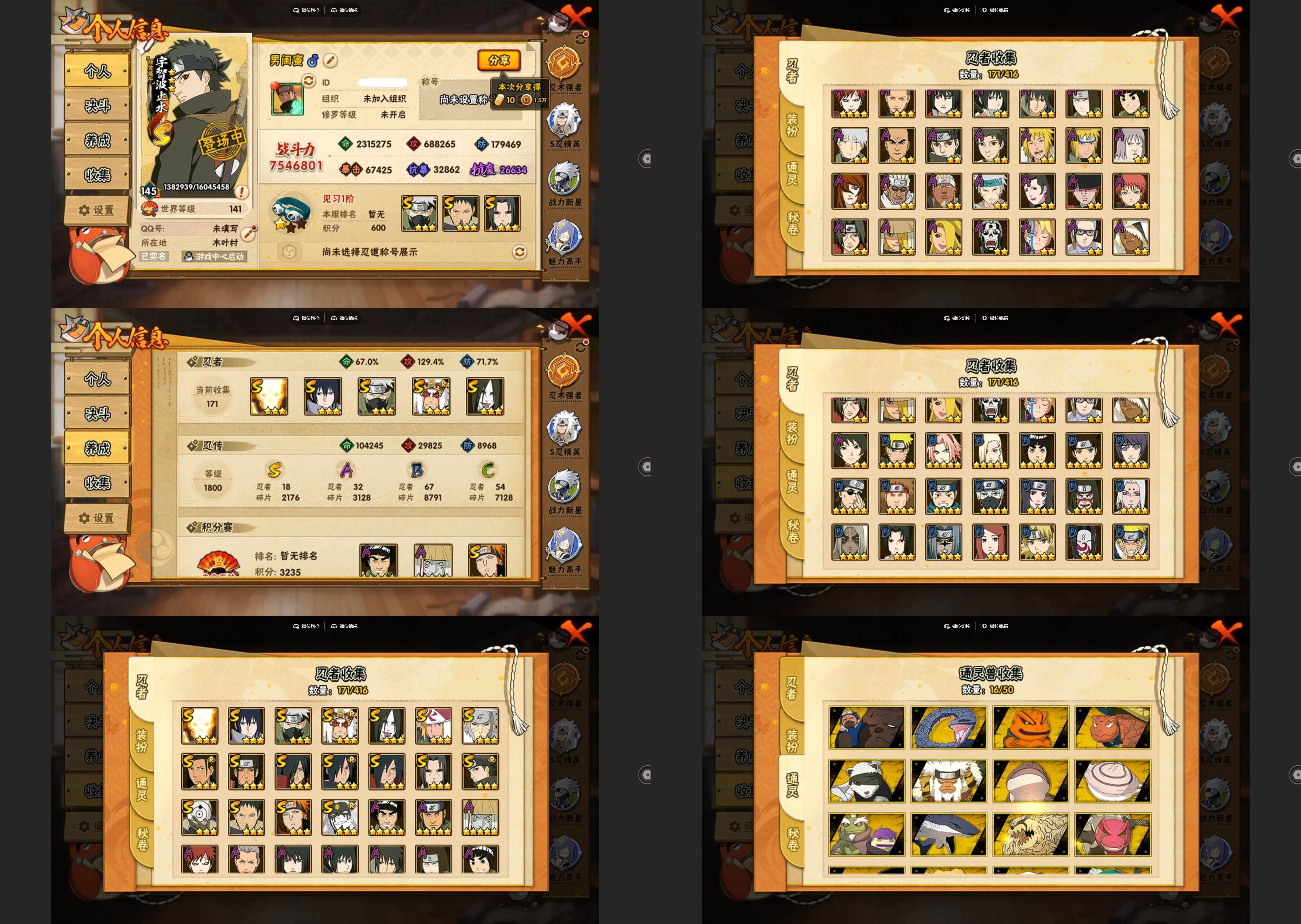 火影忍者账号苹果QQIOS/18S忍/32A忍/战力754W/V13/区服464
【S忍者】 宇智波止水「须佐能乎」，大