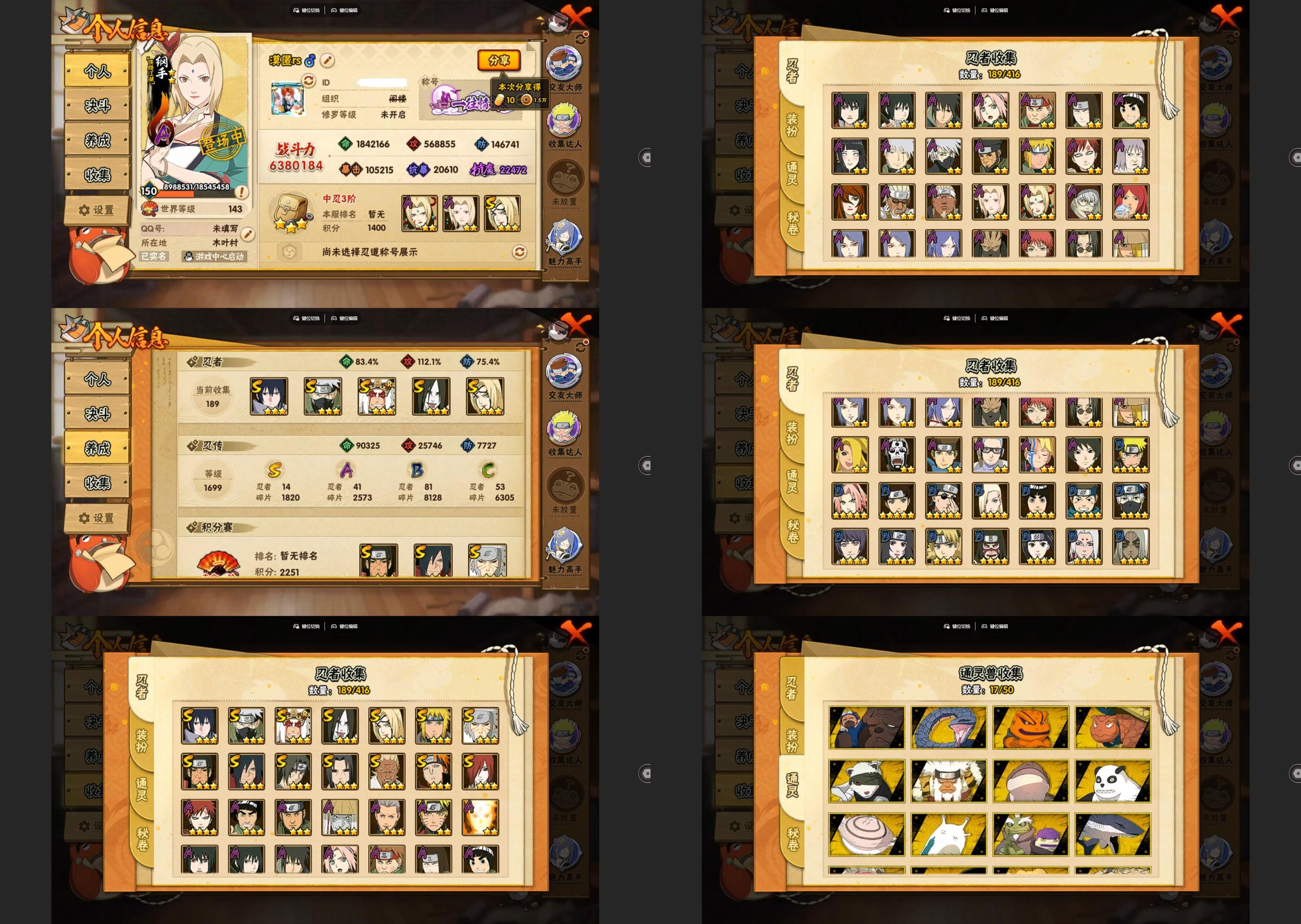 火影忍者账号安卓QQ14S忍/41A忍/战力638W/V10/区服1345
【S忍者】 艾「忍界大战」，宇智波斑「秽土转