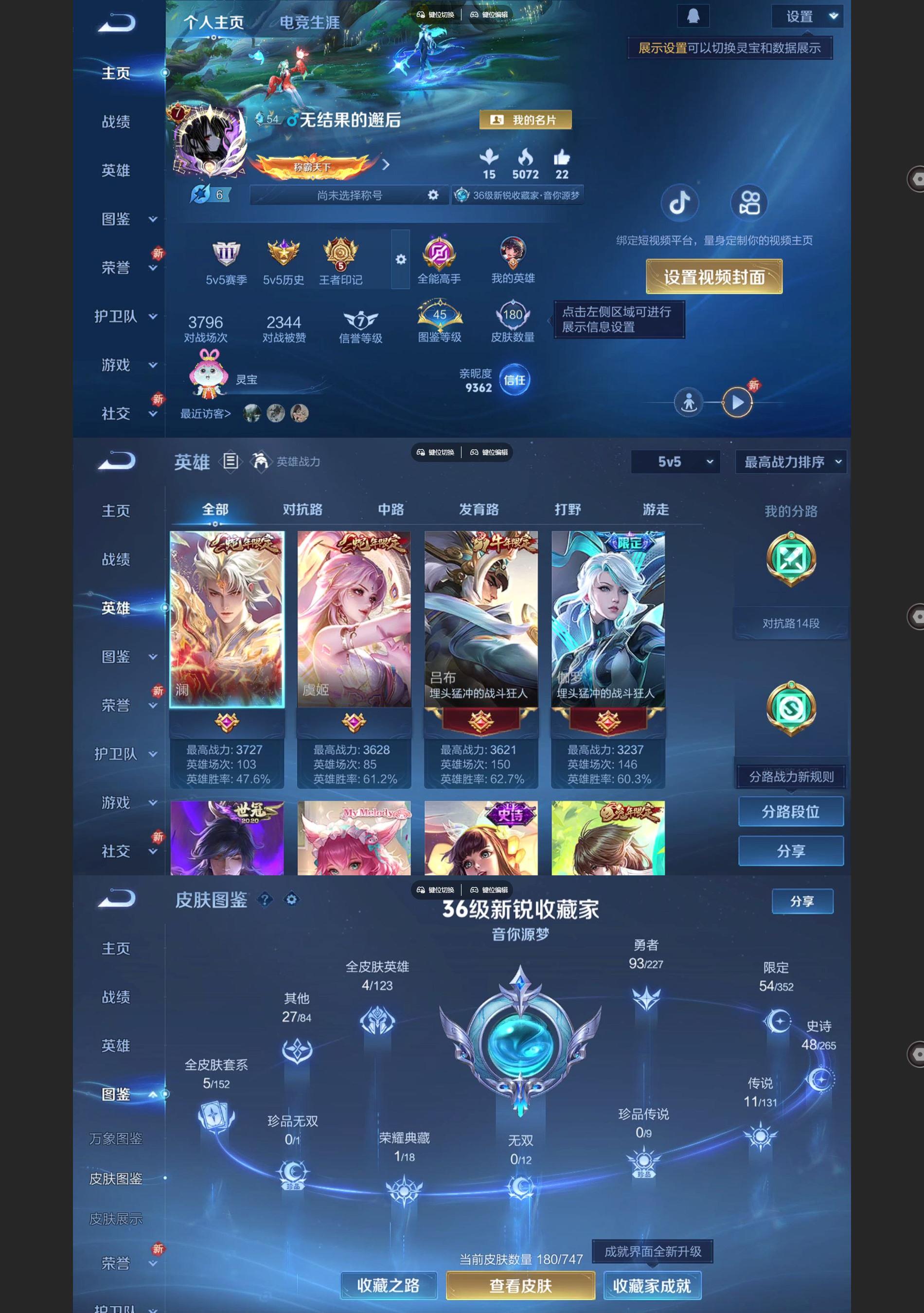 WZQM3436398王者荣耀账号详情图2 WZQM3436398王者荣耀账号详情图2