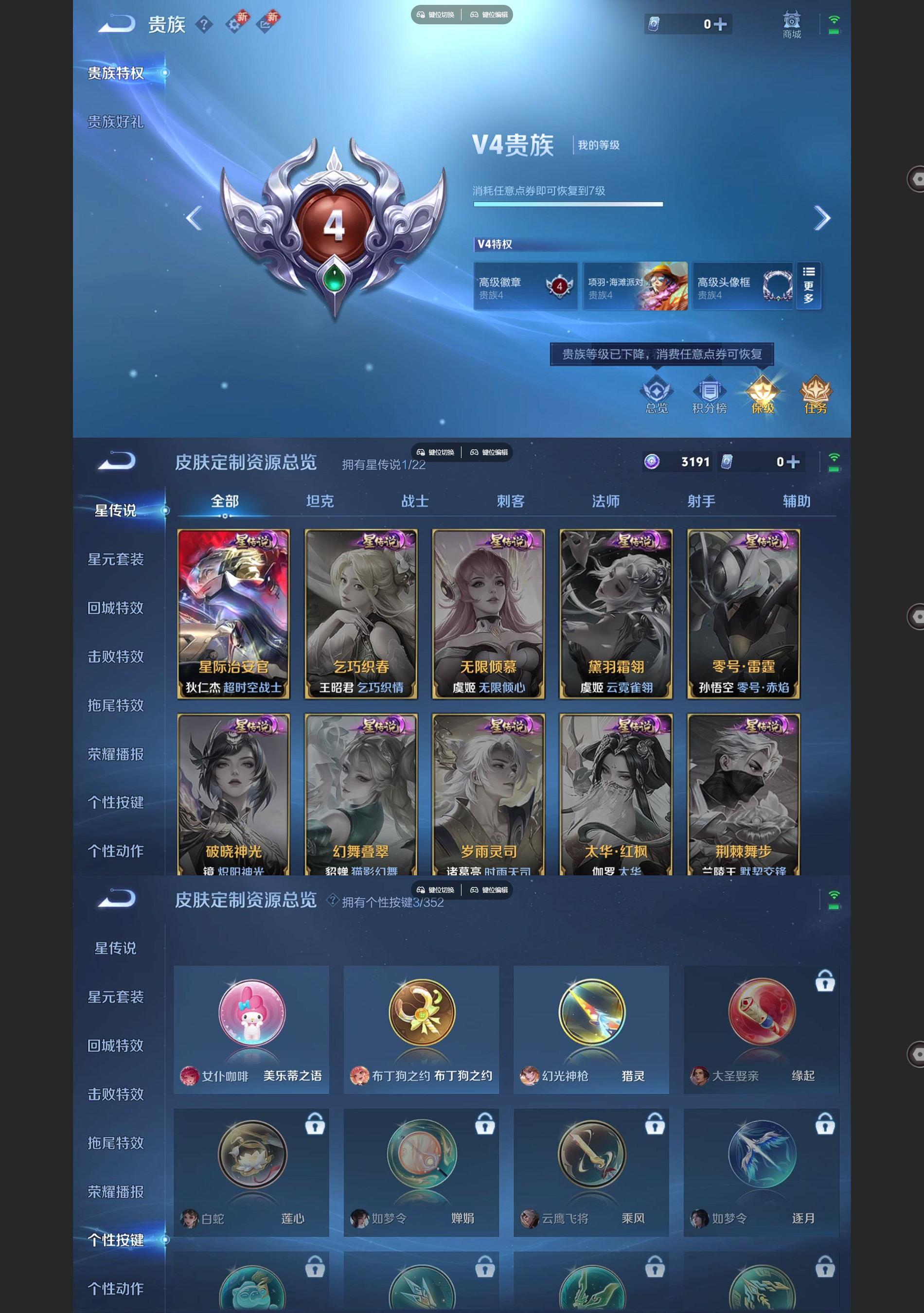 WZQM3452670王者荣耀账号详情图4