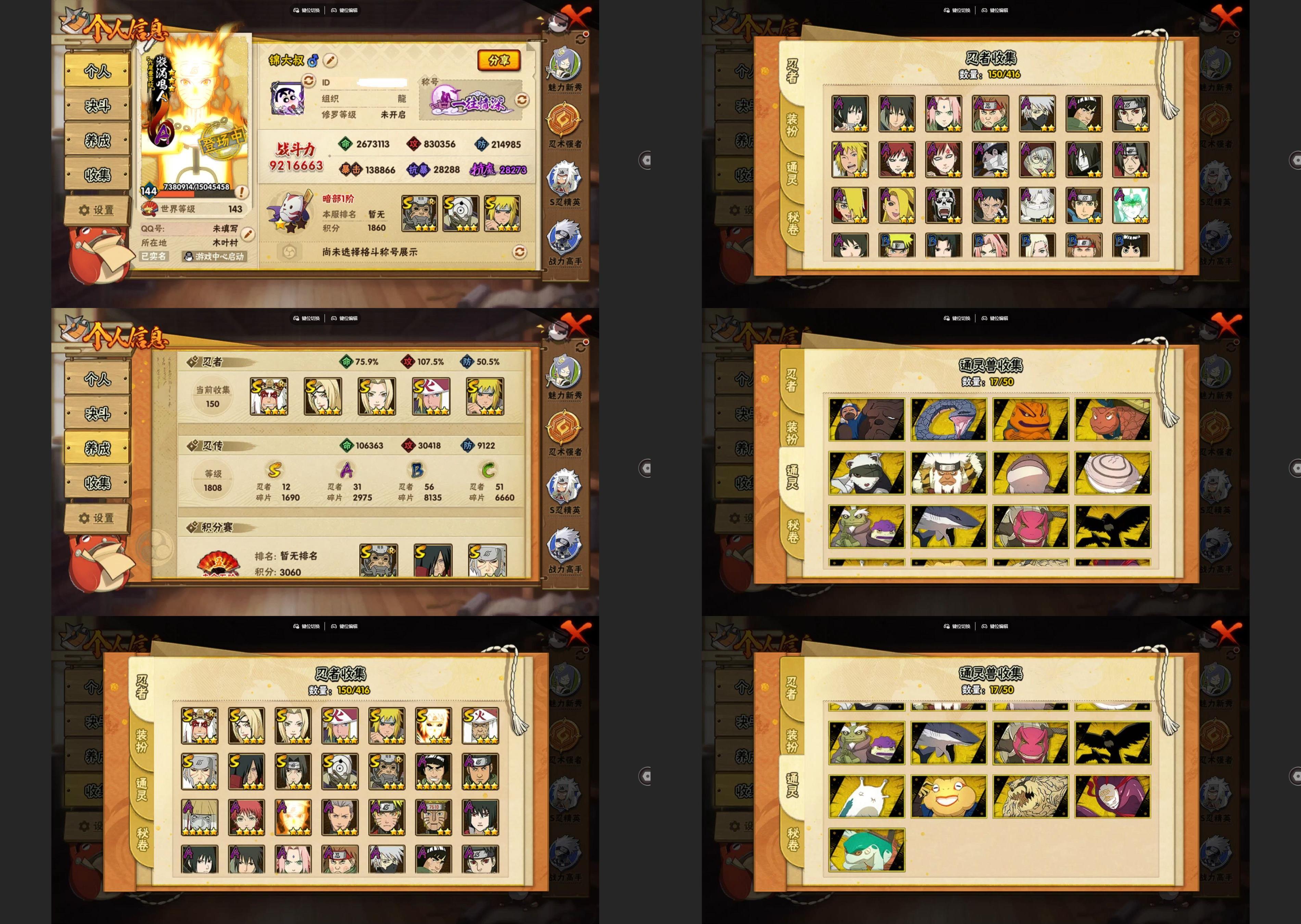 火影忍者账号安卓QQ12S忍/31A忍/战力921W/V10/区服1374
【S忍者】 自来也「舞之豪杰」，宇智波斑「秽