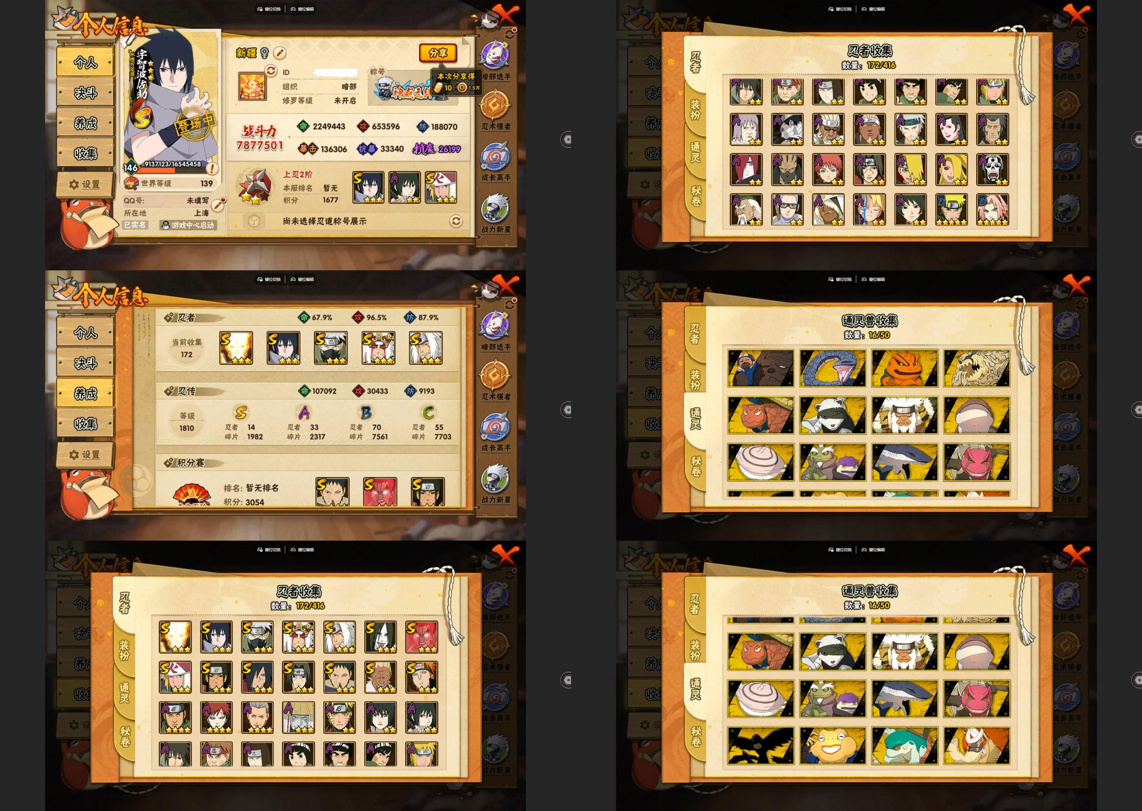 火影忍者账号安卓QQ14S忍/33A忍/战力787W/V7/区服2593
【S忍者】 艾「忍界大战」，宇智波斑「秽土转生