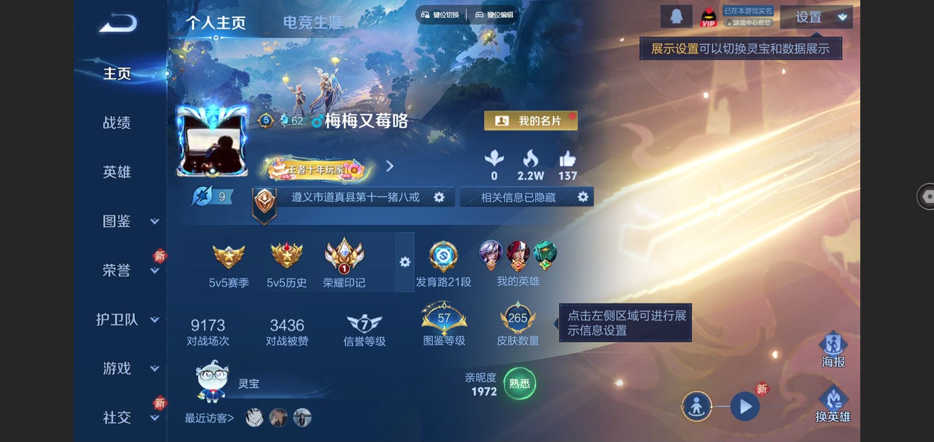 王者荣耀账号安卓QQV7-265皮肤1典藏9传说1星元72史诗85限定- 2025紫星币 
【典藏】 星域神启 
【星元