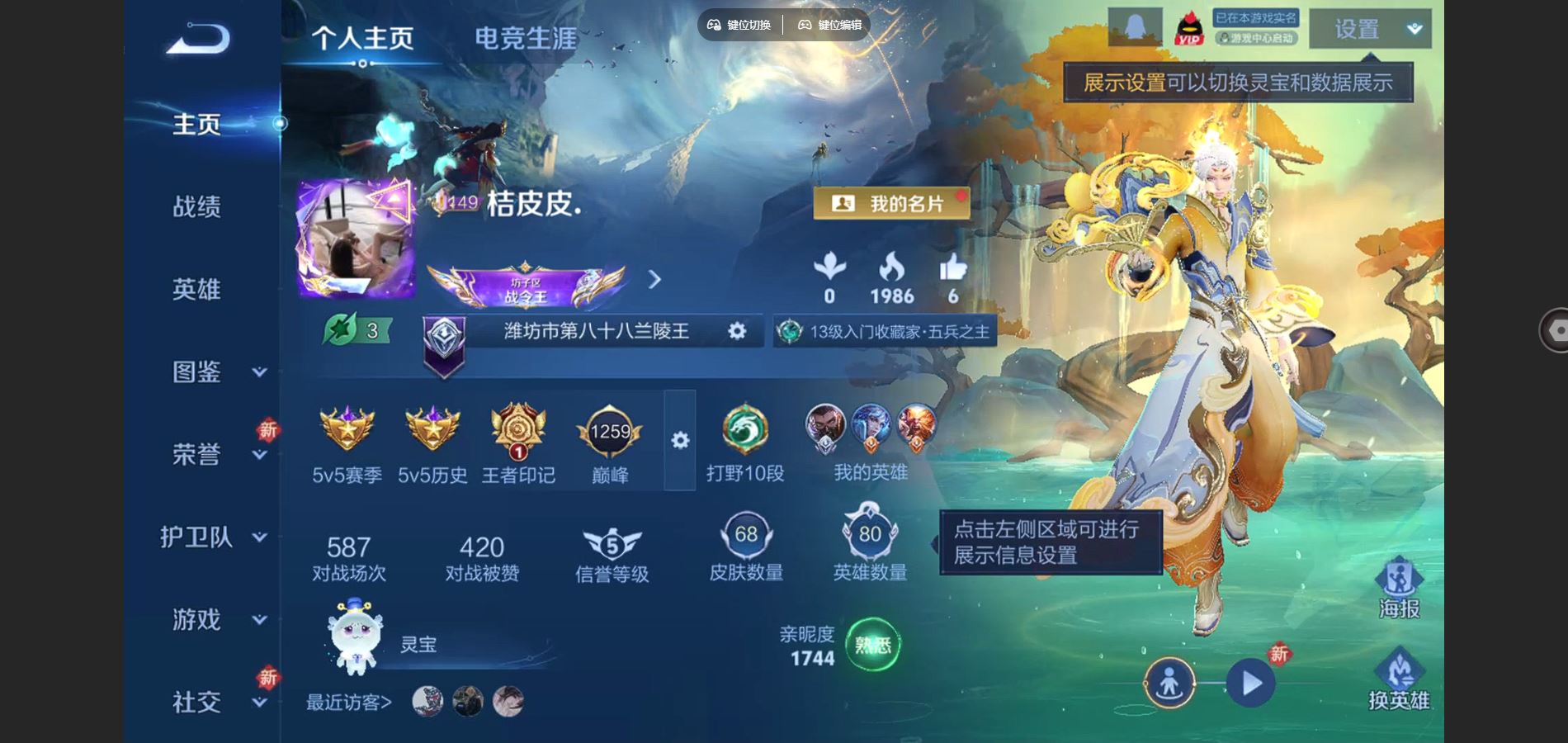 王者荣耀账号苹果QQ苹果Q-68皮肤6传说1星元20史诗24限定-225紫星币 
【星元】  岁雨灵司
【传说】 星之鸣