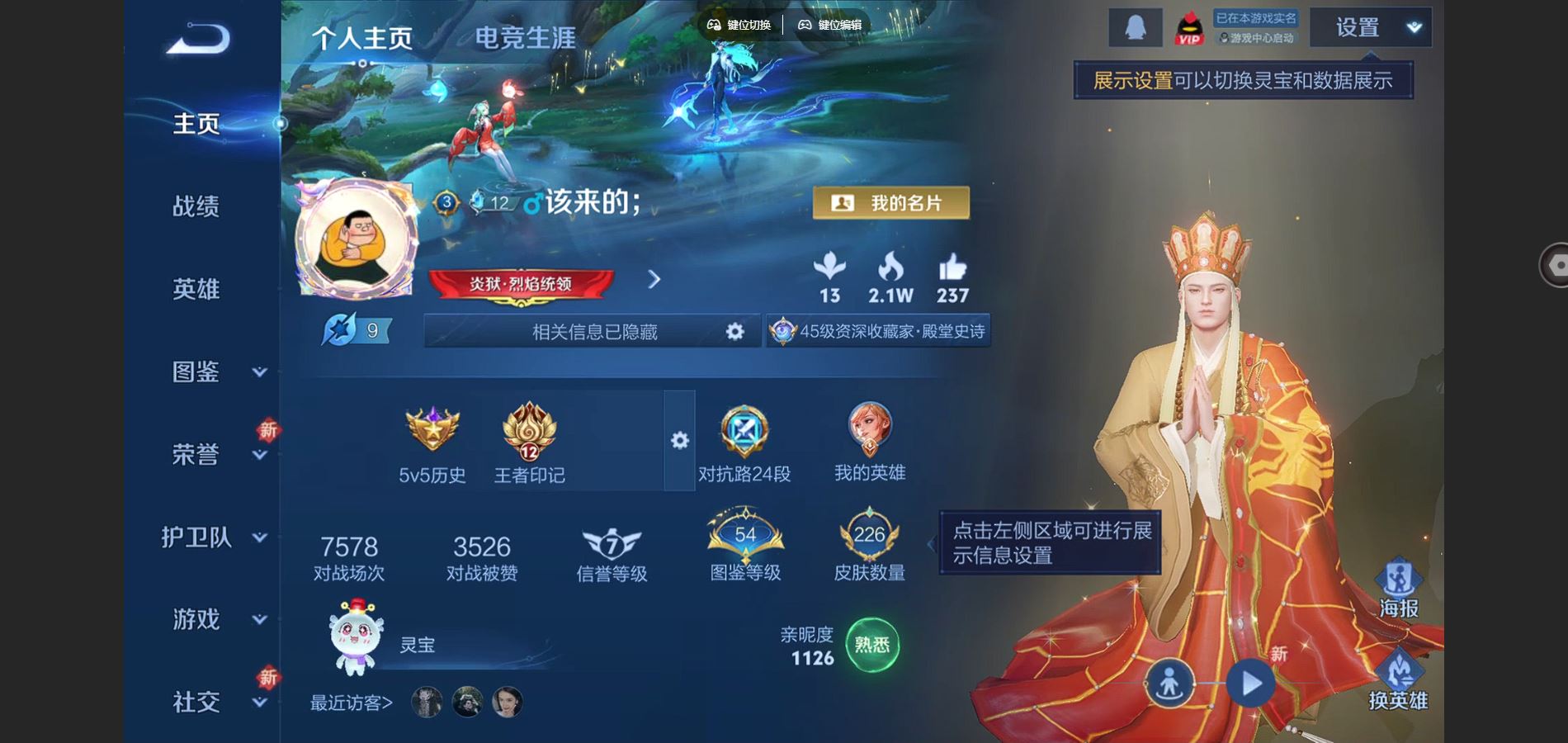 王者荣耀账号安卓QQV7-226皮肤1典藏10传说72史诗78限定-
【全皮英雄】 金蝉全皮 
【典藏】 九霄神辉 
【