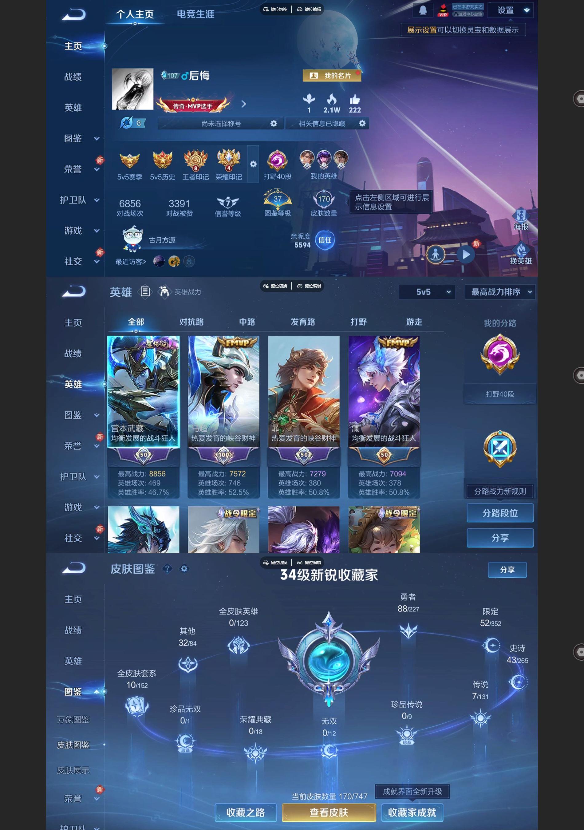 WZQM3464673王者荣耀账号详情图2