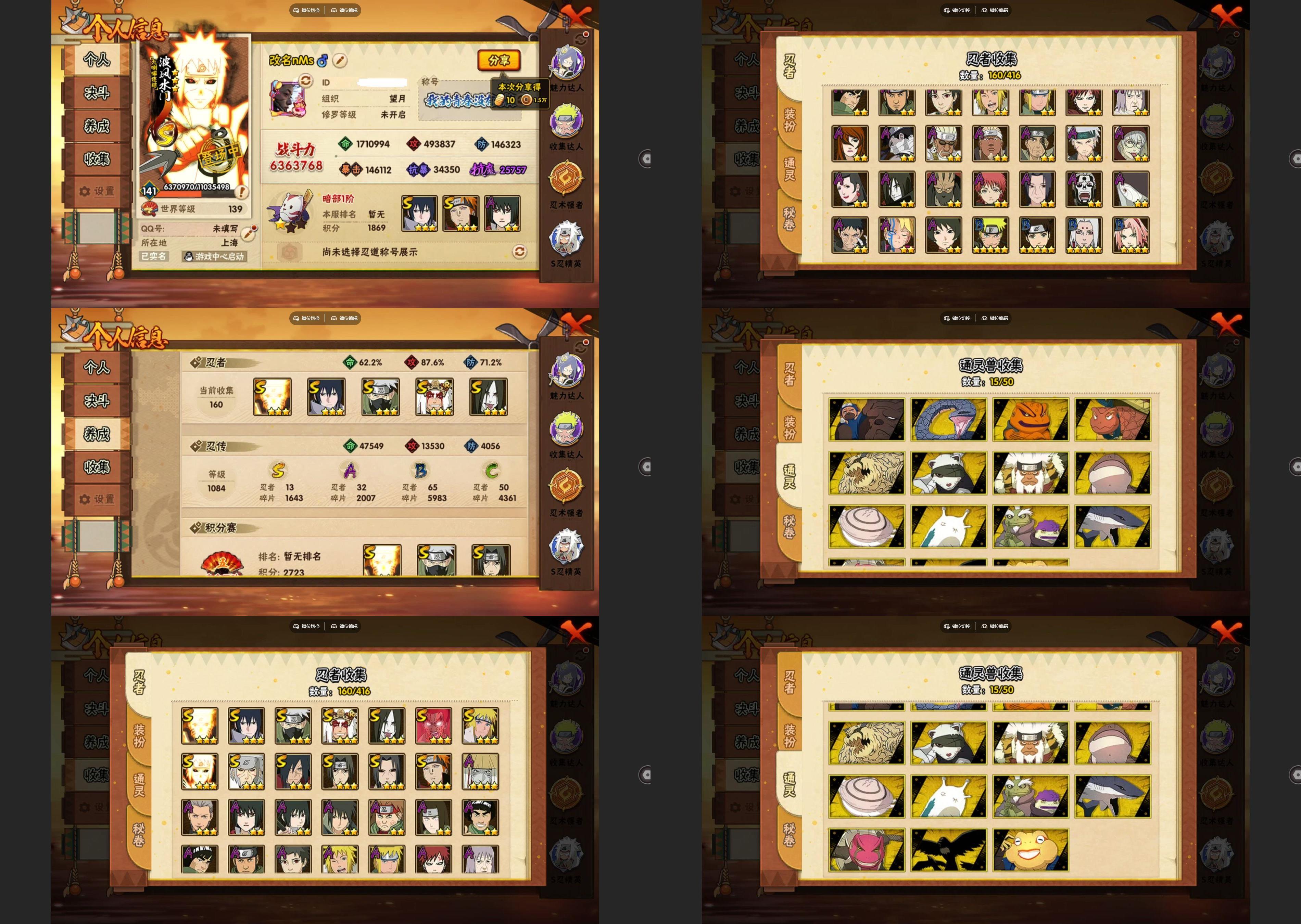 火影忍者账号安卓QQ13S忍/32A忍/战力636W/V10/区服2254
【S忍者】 宇智波斑「秽土转生·解」，宇智波