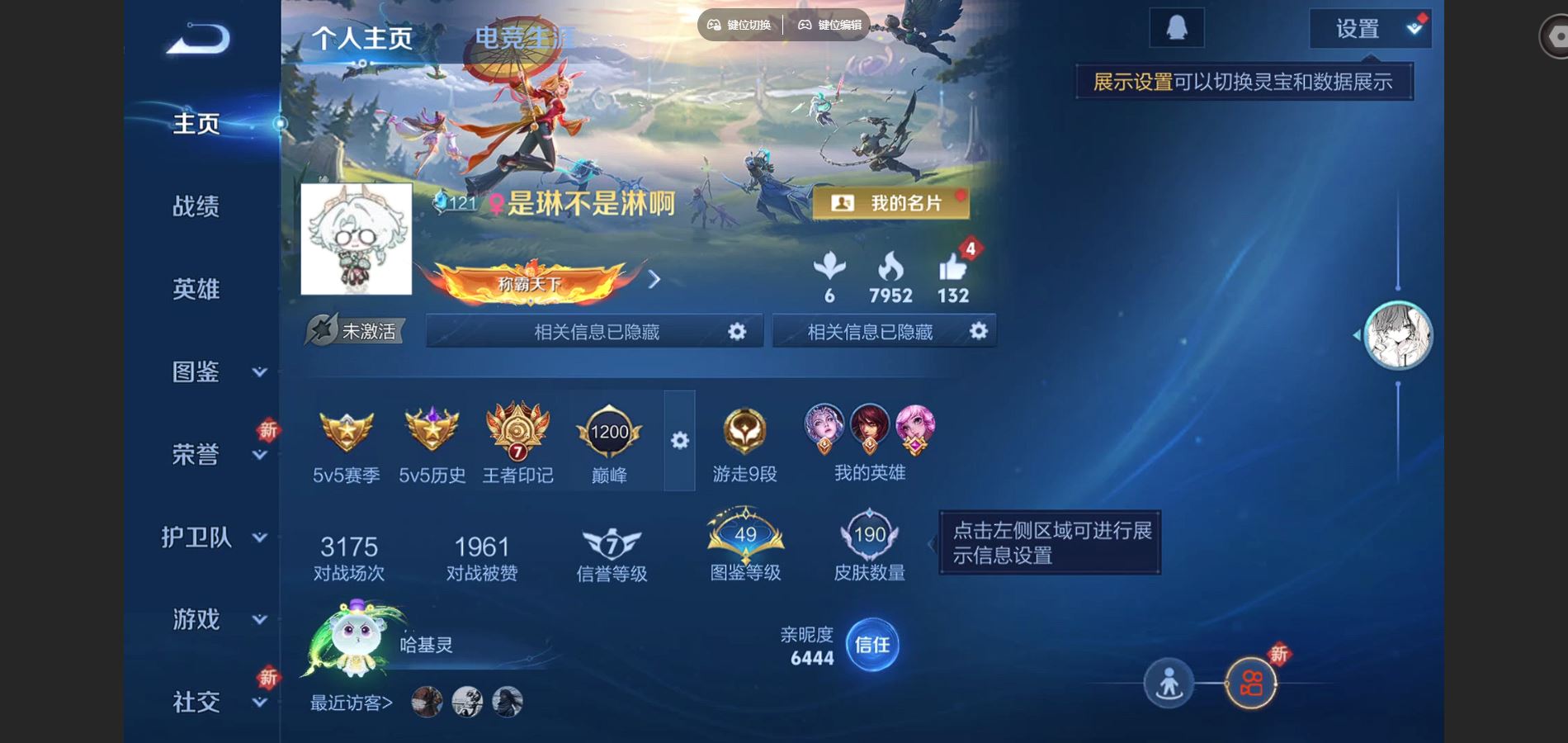 王者荣耀账号安卓QQV8-190皮肤3典藏19传说49史诗56限定- 1964紫星币 214幸运值 
【全皮英雄】 影全