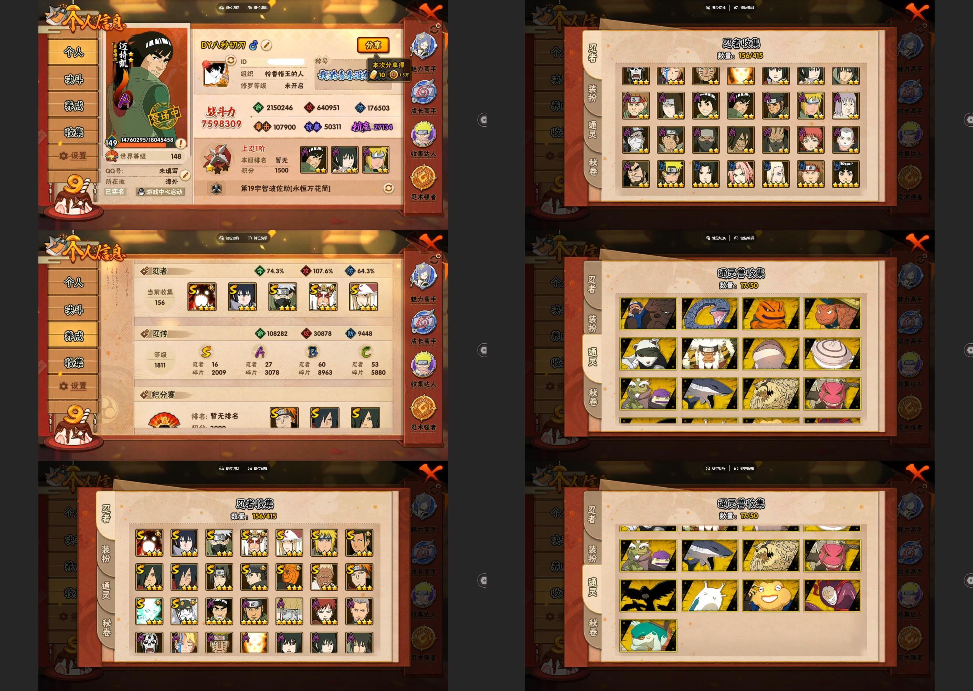 火影忍者账号安卓QQ16S忍/27A忍/战力759W/V11/区服851
【S忍者】 宇智波止水「须佐能乎」，宇智波斑「