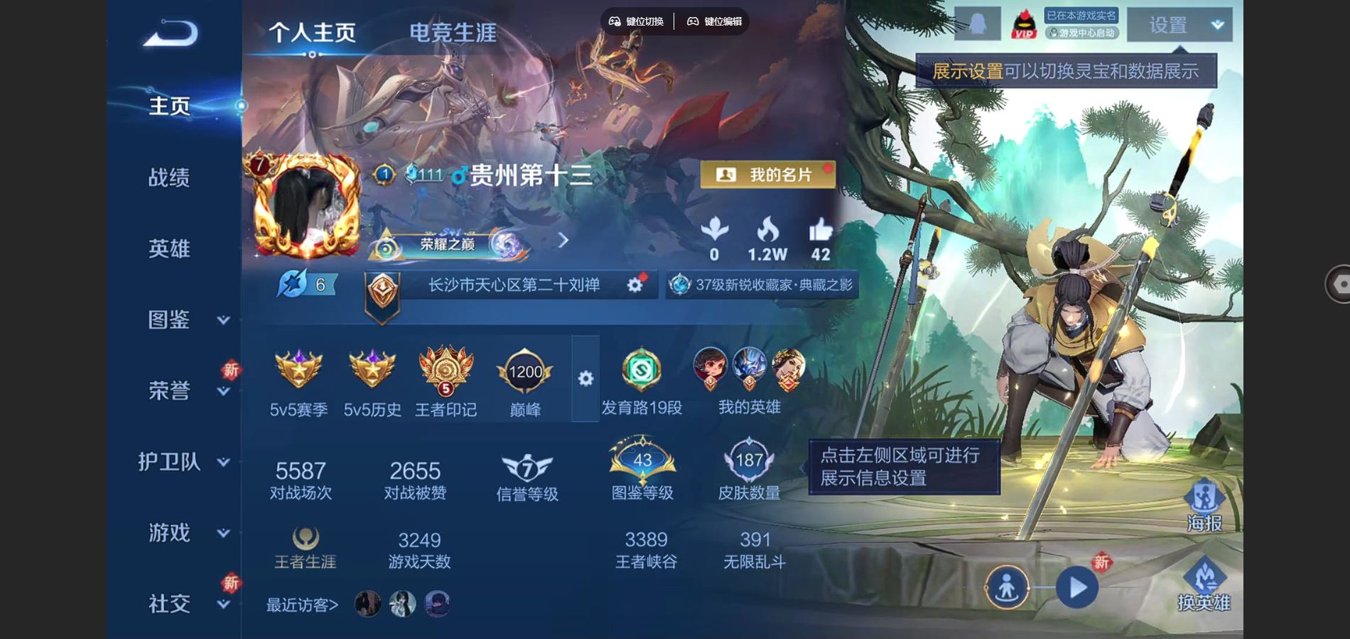 王者荣耀账号苹果QQ苹果Q-V7-187皮肤1典藏12传说48史诗78限定-789紫星币 
【典藏】 神鉴启示录 
【传